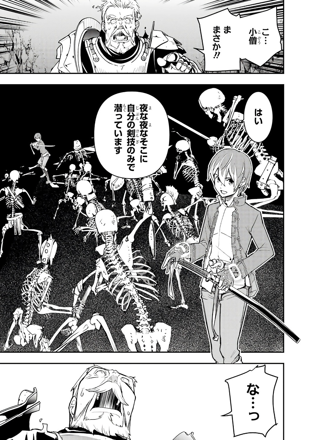 Rakudai Kenja no Gakuin Musou: Nidome no Tensei, S-Rank Cheat Majutsushi Boukenroku Chapter 19 31ページ