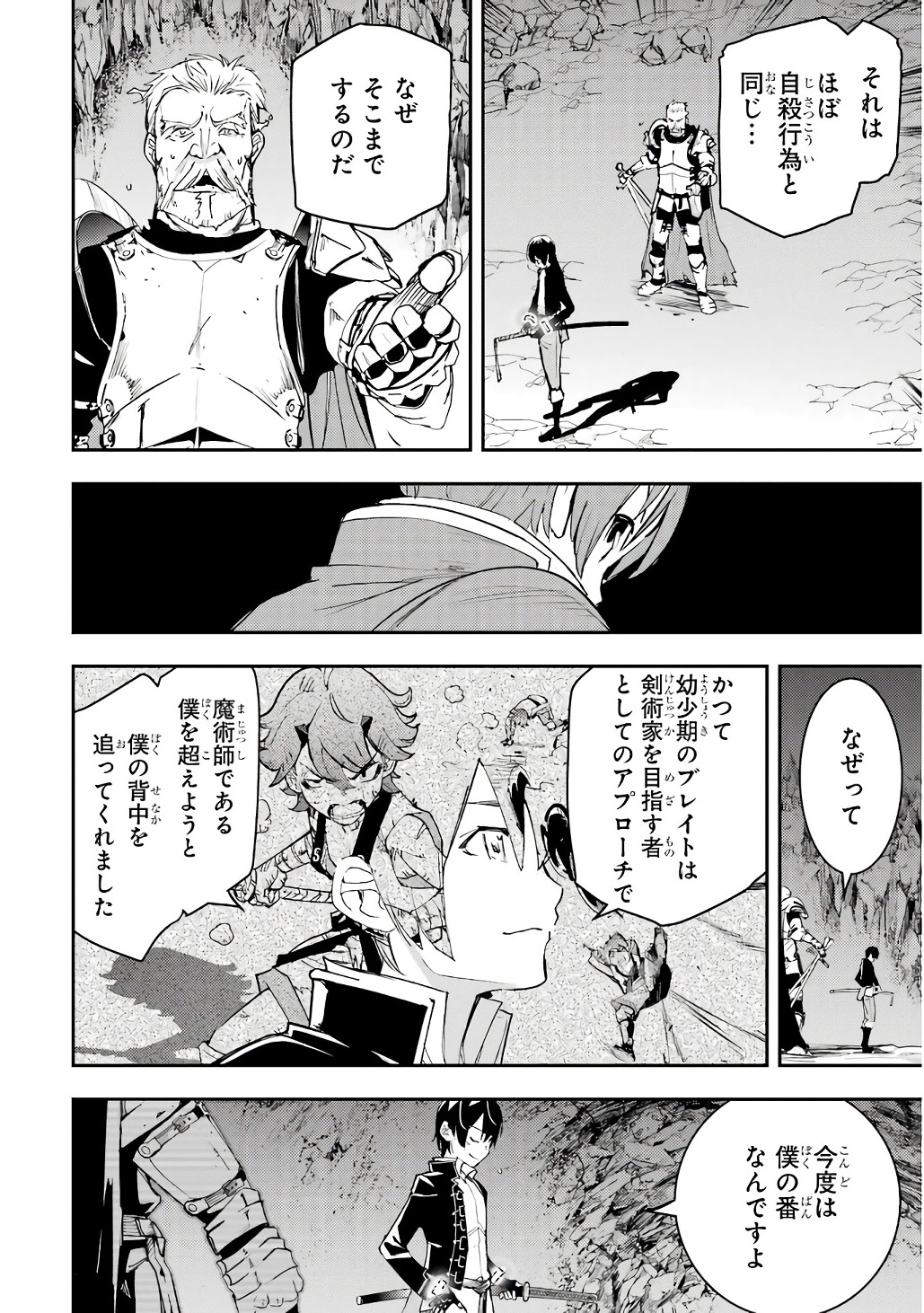 Rakudai Kenja no Gakuin Musou: Nidome no Tensei, S-Rank Cheat Majutsushi Boukenroku Chapter 19 32ページ