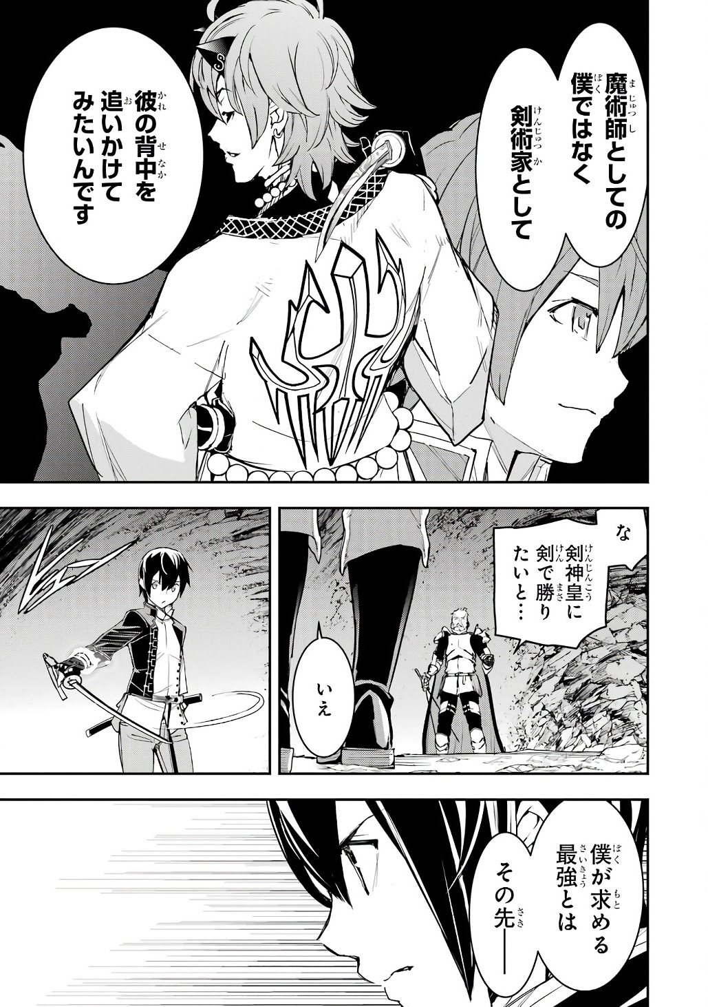 Rakudai Kenja no Gakuin Musou: Nidome no Tensei, S-Rank Cheat Majutsushi Boukenroku Chapter 19 33ページ