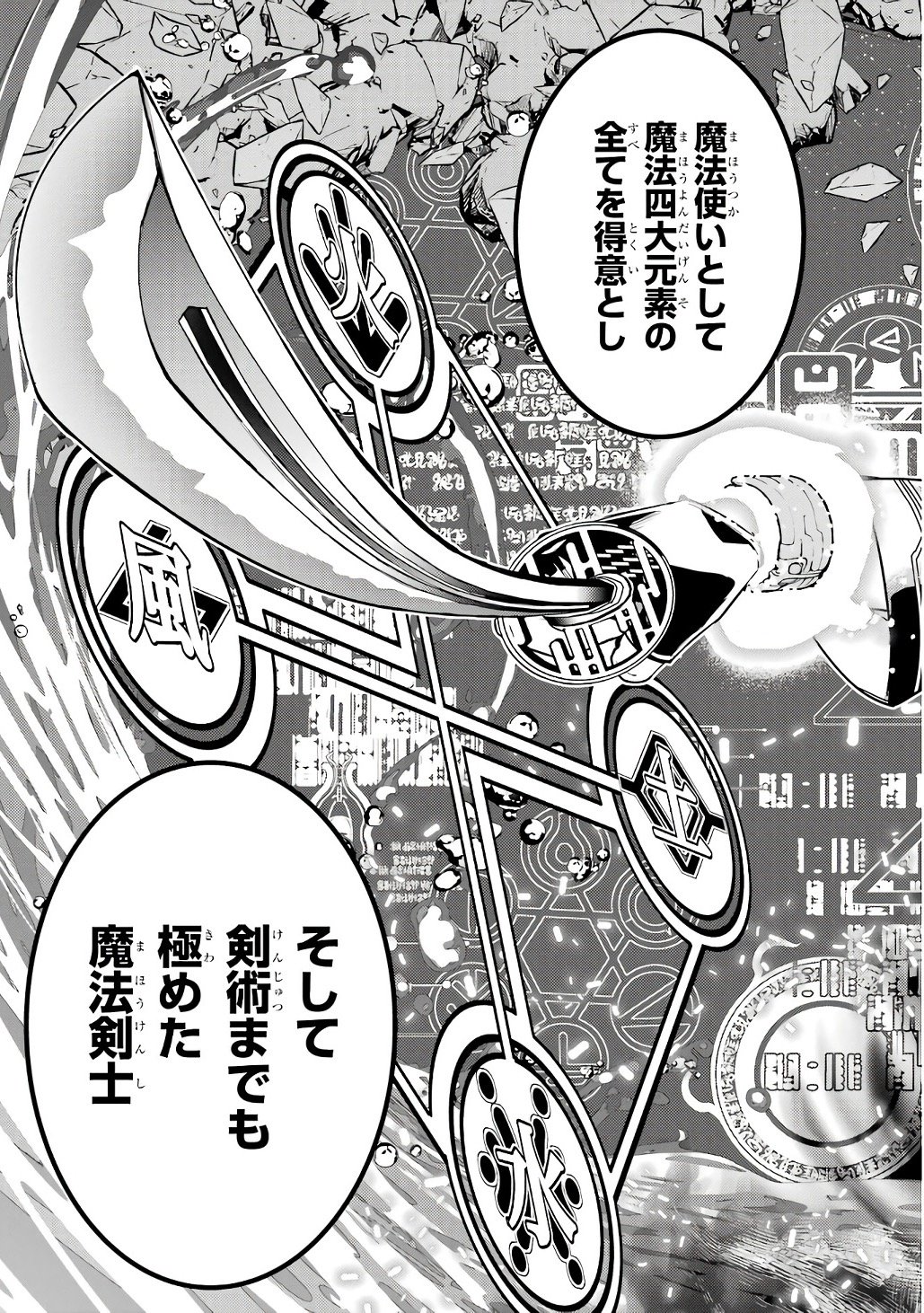 Rakudai Kenja no Gakuin Musou: Nidome no Tensei, S-Rank Cheat Majutsushi Boukenroku Chapter 19 35ページ