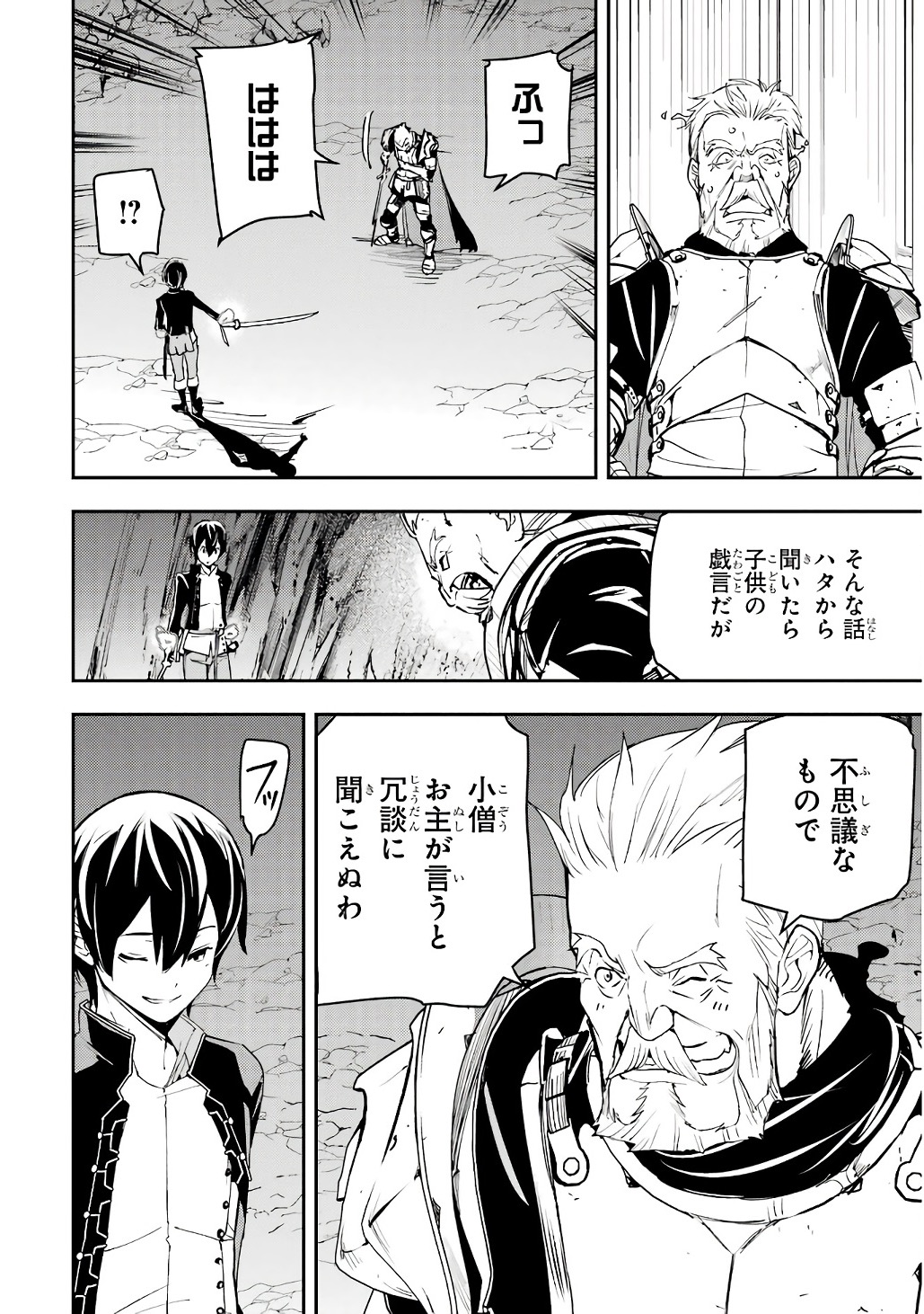 Rakudai Kenja no Gakuin Musou: Nidome no Tensei, S-Rank Cheat Majutsushi Boukenroku Chapter 19 36ページ