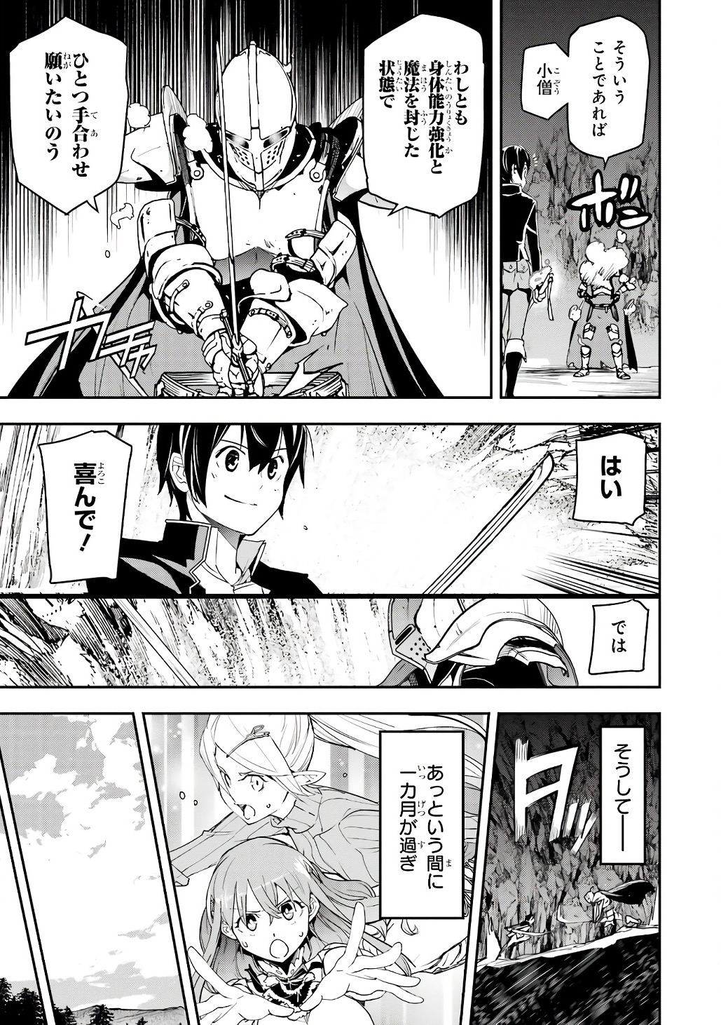 Rakudai Kenja no Gakuin Musou: Nidome no Tensei, S-Rank Cheat Majutsushi Boukenroku Chapter 19 37ページ