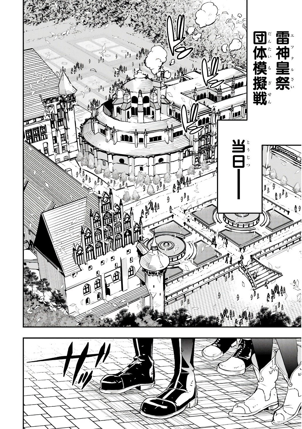 Rakudai Kenja no Gakuin Musou: Nidome no Tensei, S-Rank Cheat Majutsushi Boukenroku Chapter 19 38ページ