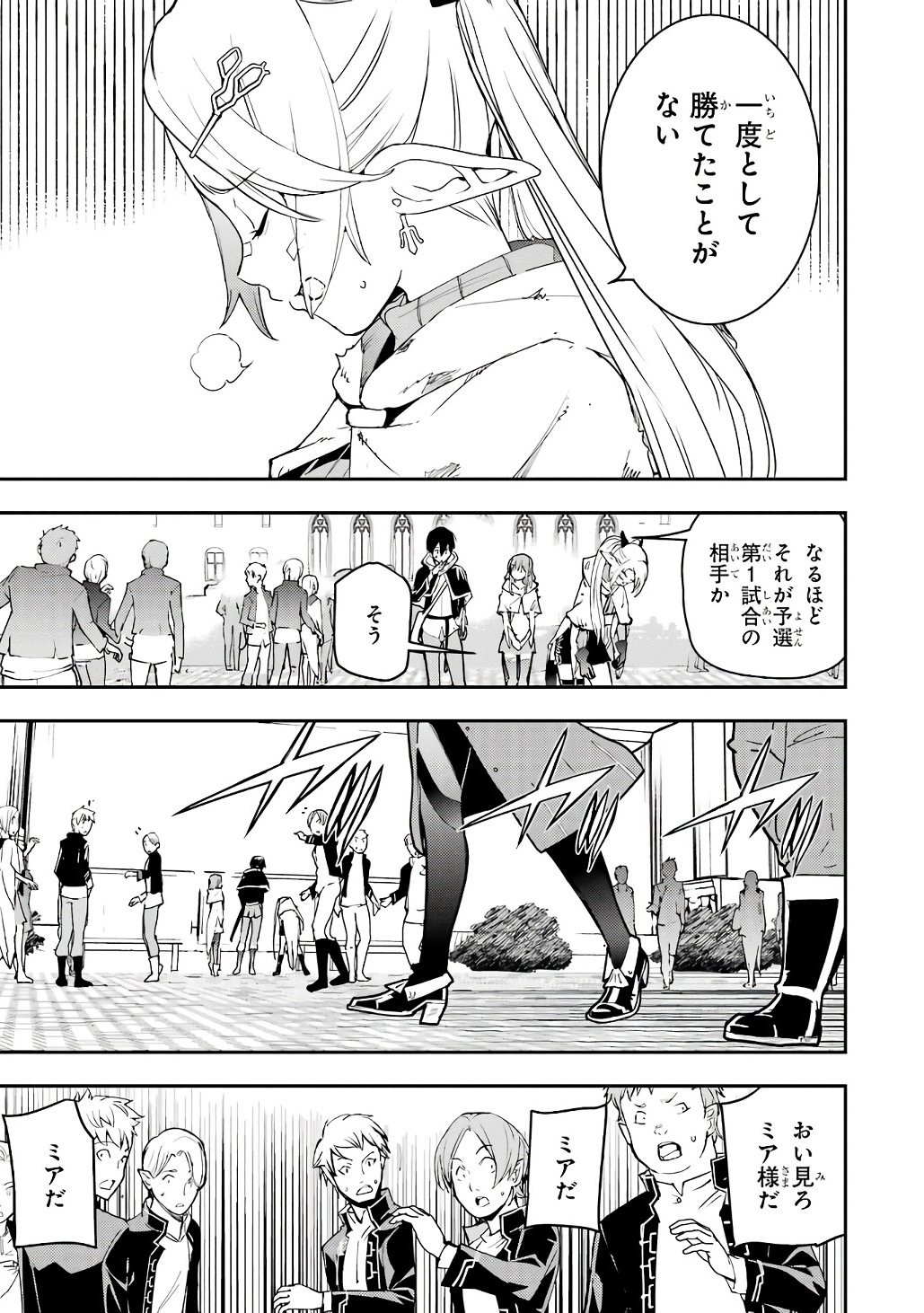 Rakudai Kenja no Gakuin Musou: Nidome no Tensei, S-Rank Cheat Majutsushi Boukenroku Chapter 19 41ページ