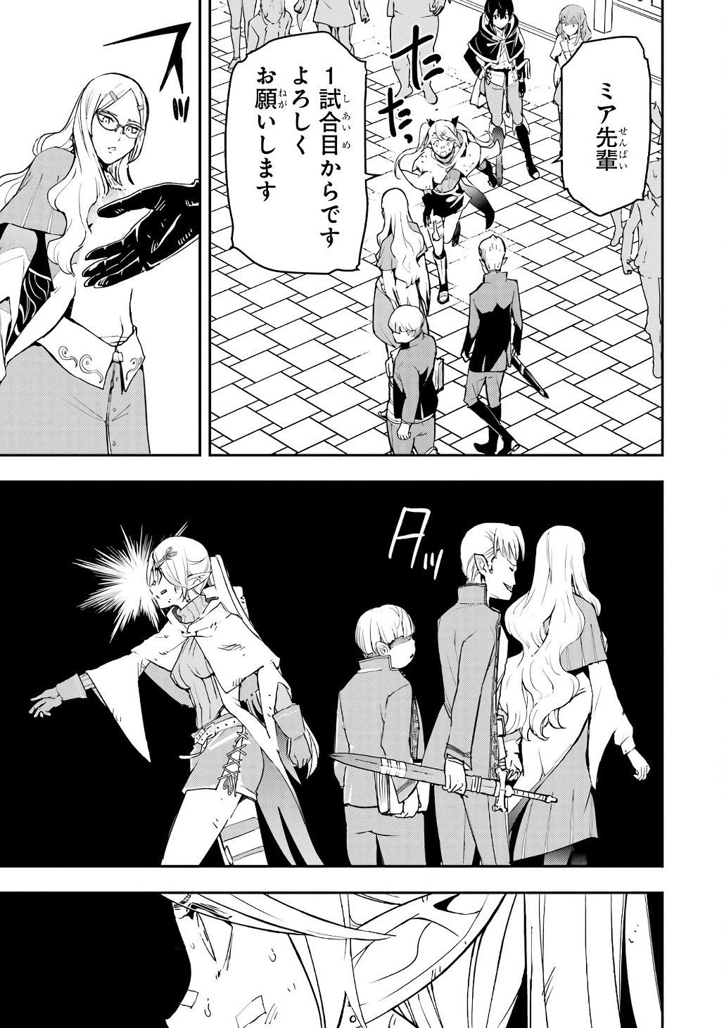 Rakudai Kenja no Gakuin Musou: Nidome no Tensei, S-Rank Cheat Majutsushi Boukenroku Chapter 19 43ページ