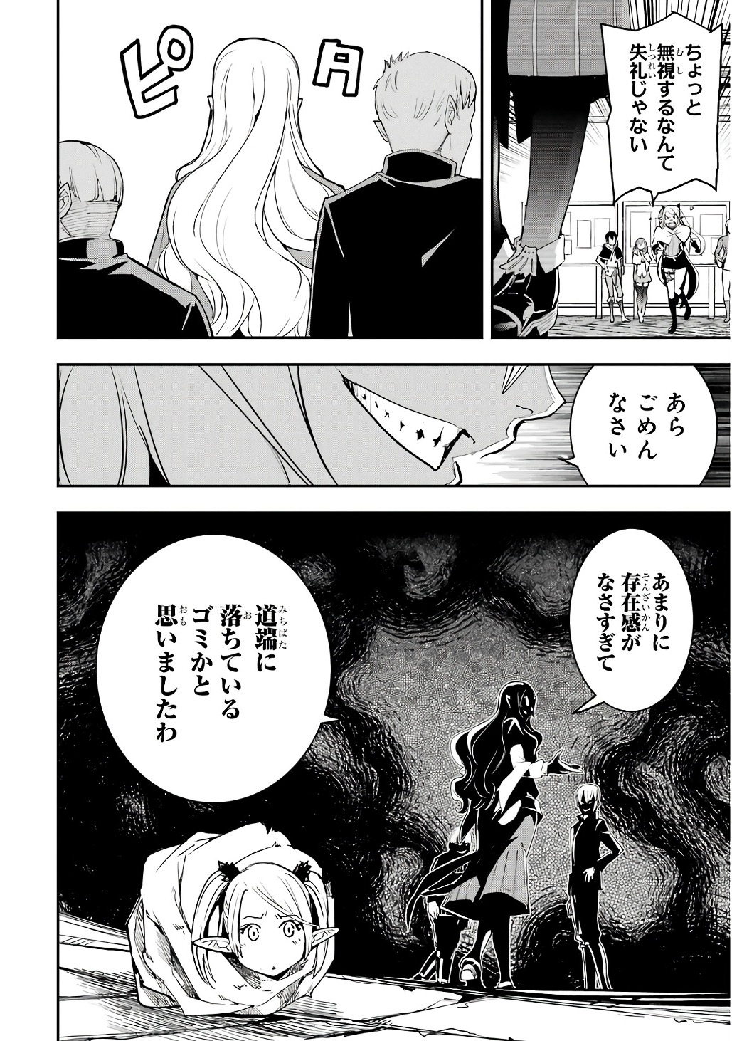 Rakudai Kenja no Gakuin Musou: Nidome no Tensei, S-Rank Cheat Majutsushi Boukenroku Chapter 19 44ページ