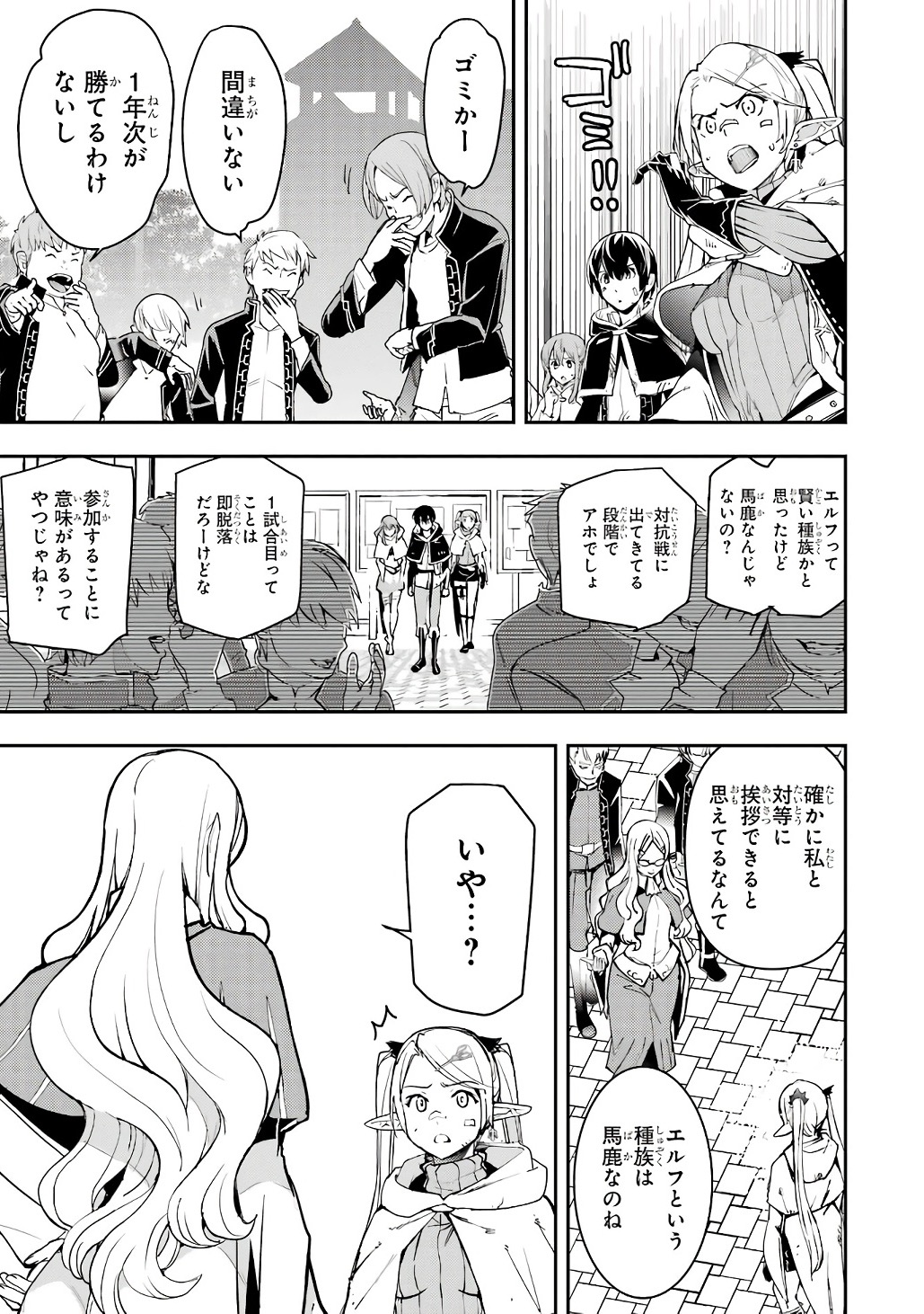 Rakudai Kenja no Gakuin Musou: Nidome no Tensei, S-Rank Cheat Majutsushi Boukenroku Chapter 19 45ページ