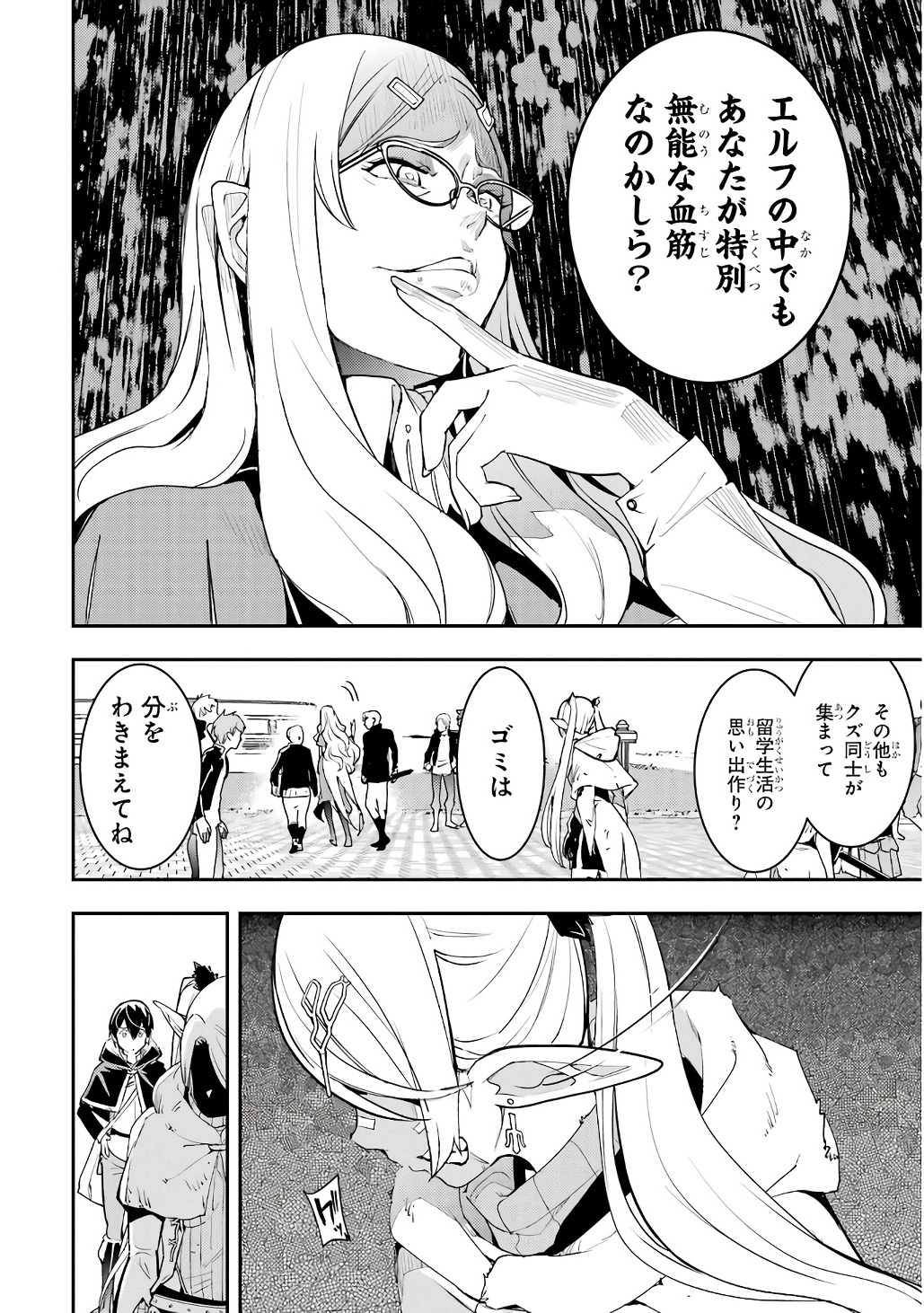 Rakudai Kenja no Gakuin Musou: Nidome no Tensei, S-Rank Cheat Majutsushi Boukenroku Chapter 19 46ページ