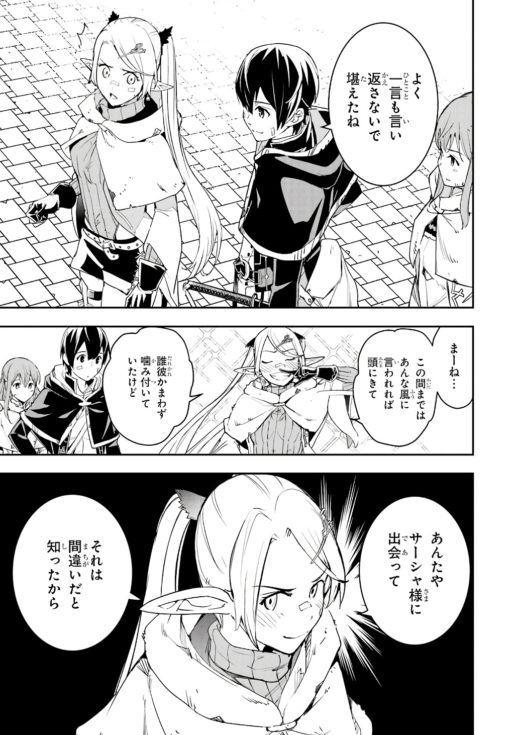 Rakudai Kenja no Gakuin Musou: Nidome no Tensei, S-Rank Cheat Majutsushi Boukenroku Chapter 19 47ページ
