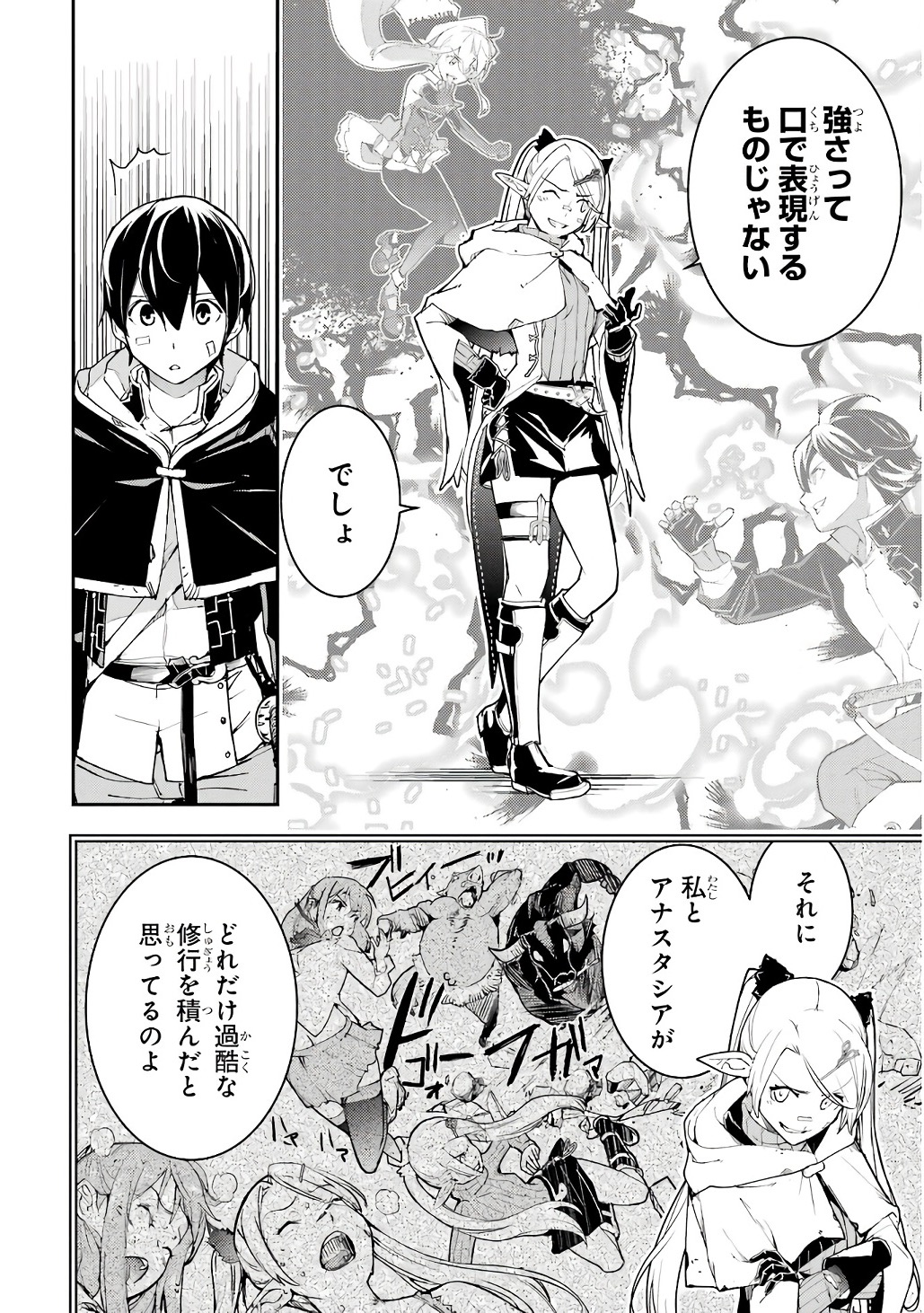 Rakudai Kenja no Gakuin Musou: Nidome no Tensei, S-Rank Cheat Majutsushi Boukenroku Chapter 19 48ページ