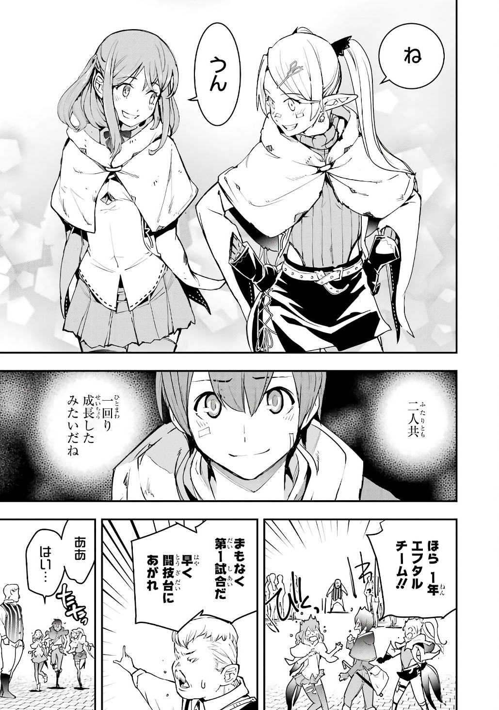 Rakudai Kenja no Gakuin Musou: Nidome no Tensei, S-Rank Cheat Majutsushi Boukenroku Chapter 19 49ページ