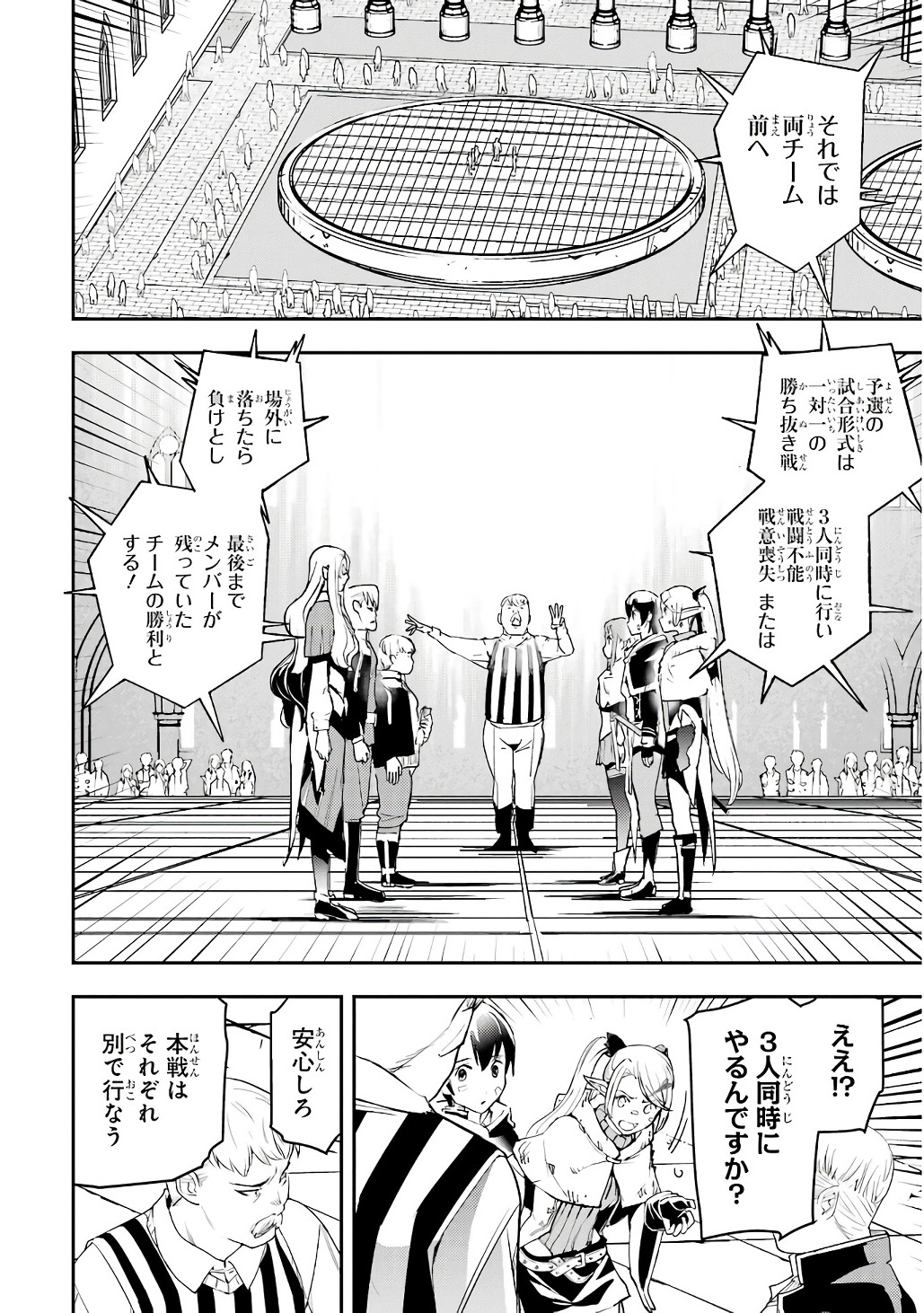 Rakudai Kenja no Gakuin Musou: Nidome no Tensei, S-Rank Cheat Majutsushi Boukenroku Chapter 19 50ページ