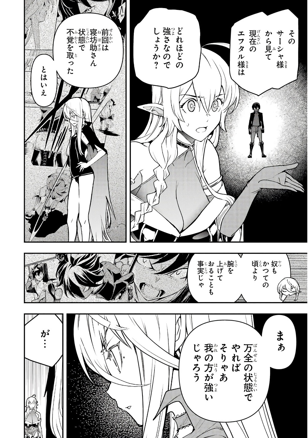 Rakudai Kenja no Gakuin Musou: Nidome no Tensei, S-Rank Cheat Majutsushi Boukenroku Chapter 19 6ページ