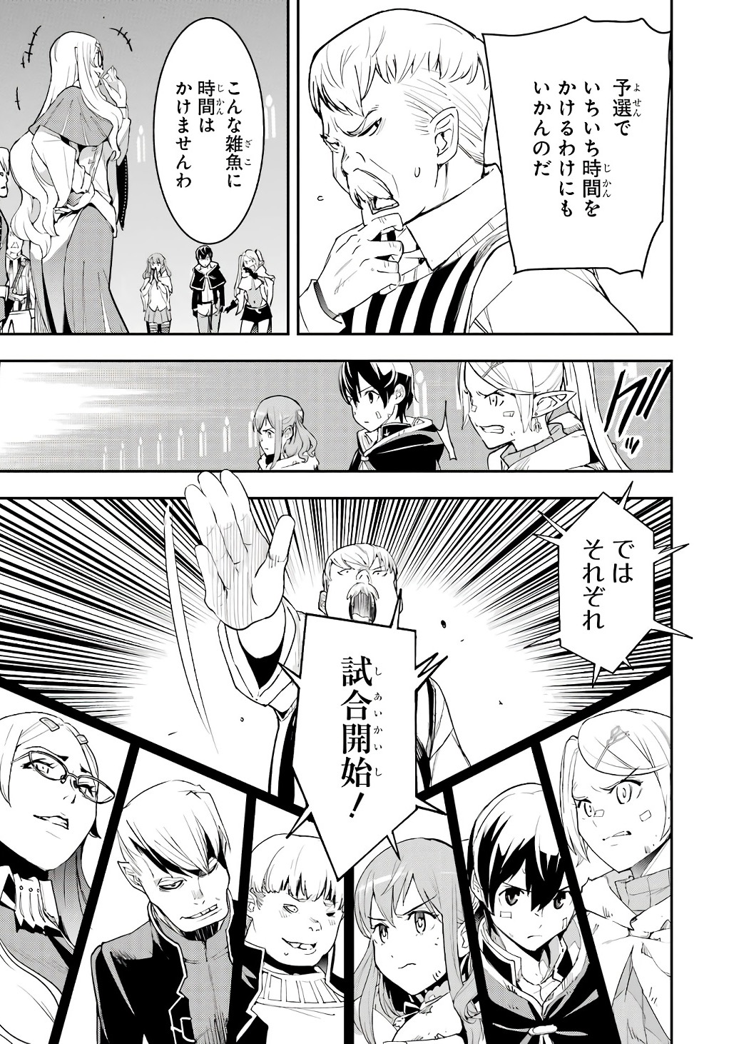 Rakudai Kenja no Gakuin Musou: Nidome no Tensei, S-Rank Cheat Majutsushi Boukenroku Chapter 19 51ページ
