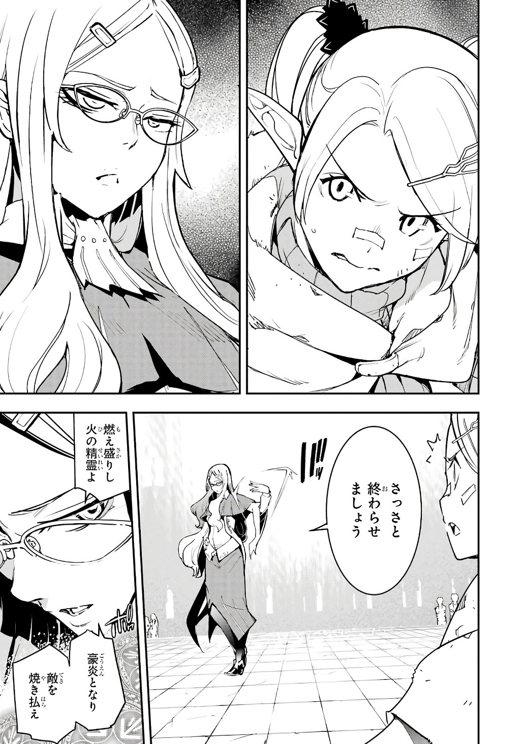Rakudai Kenja no Gakuin Musou: Nidome no Tensei, S-Rank Cheat Majutsushi Boukenroku Chapter 19 53ページ