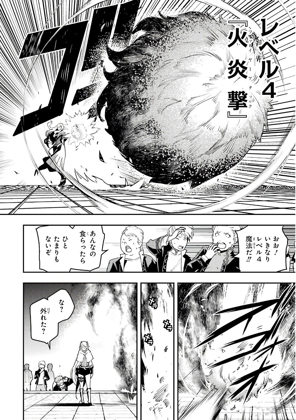 Rakudai Kenja no Gakuin Musou: Nidome no Tensei, S-Rank Cheat Majutsushi Boukenroku Chapter 19 54ページ