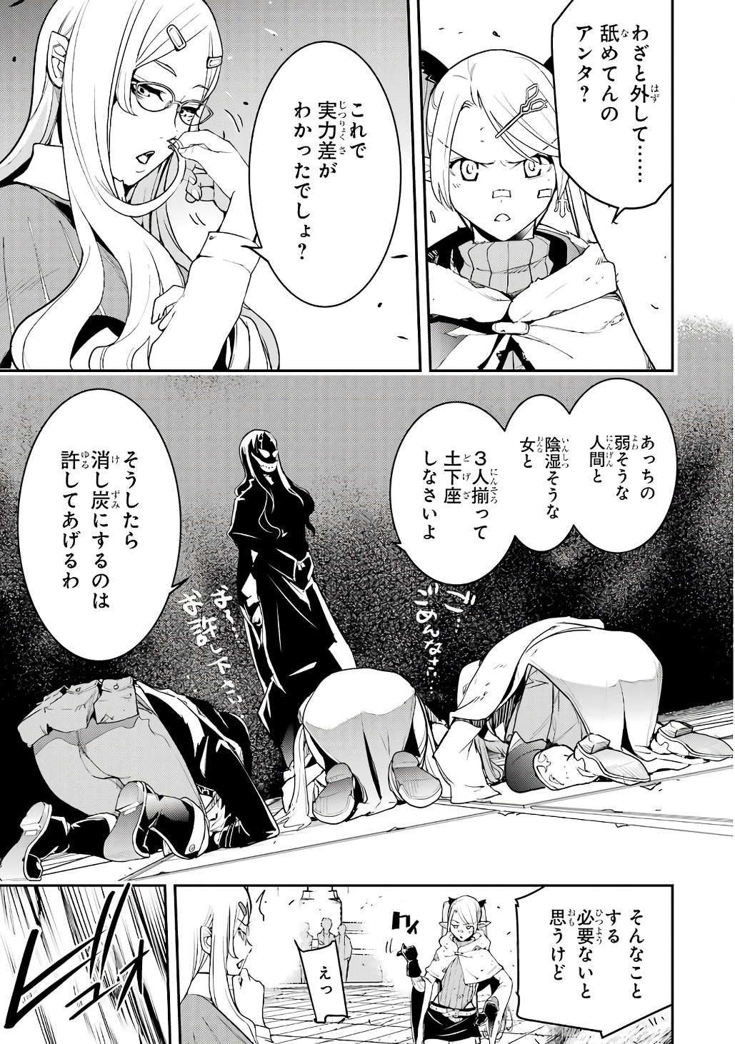 Rakudai Kenja no Gakuin Musou: Nidome no Tensei, S-Rank Cheat Majutsushi Boukenroku Chapter 19 55ページ