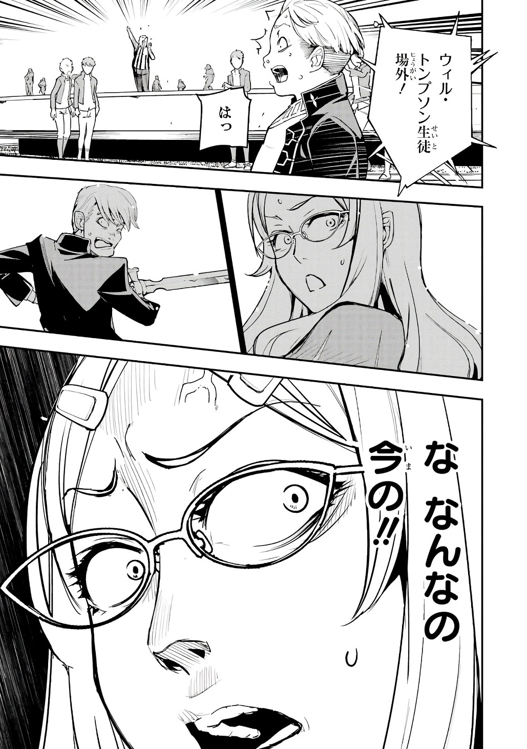 Rakudai Kenja no Gakuin Musou: Nidome no Tensei, S-Rank Cheat Majutsushi Boukenroku Chapter 19 57ページ