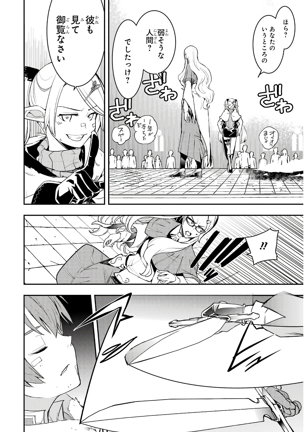Rakudai Kenja no Gakuin Musou: Nidome no Tensei, S-Rank Cheat Majutsushi Boukenroku Chapter 19 58ページ