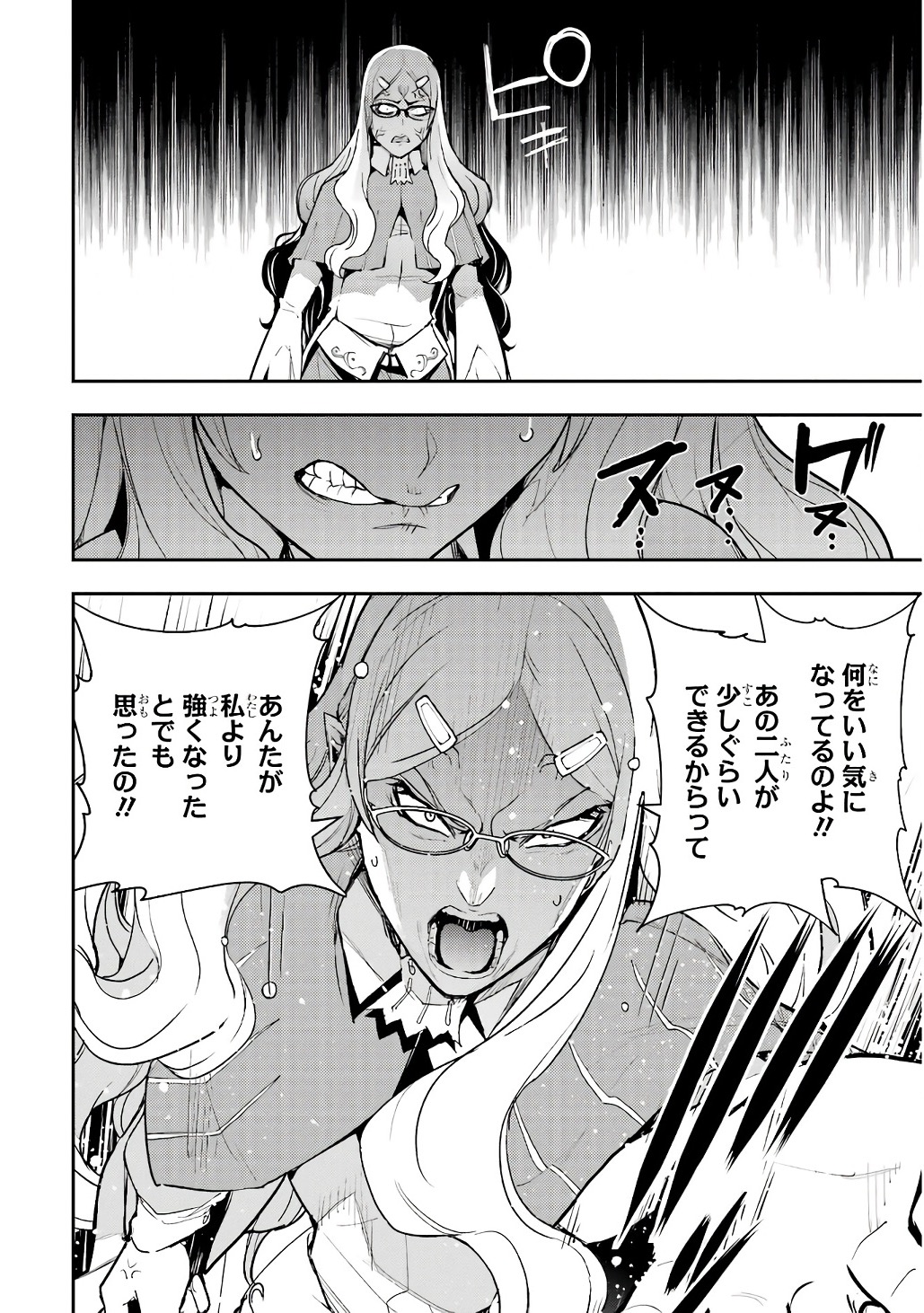 Rakudai Kenja no Gakuin Musou: Nidome no Tensei, S-Rank Cheat Majutsushi Boukenroku Chapter 19 60ページ