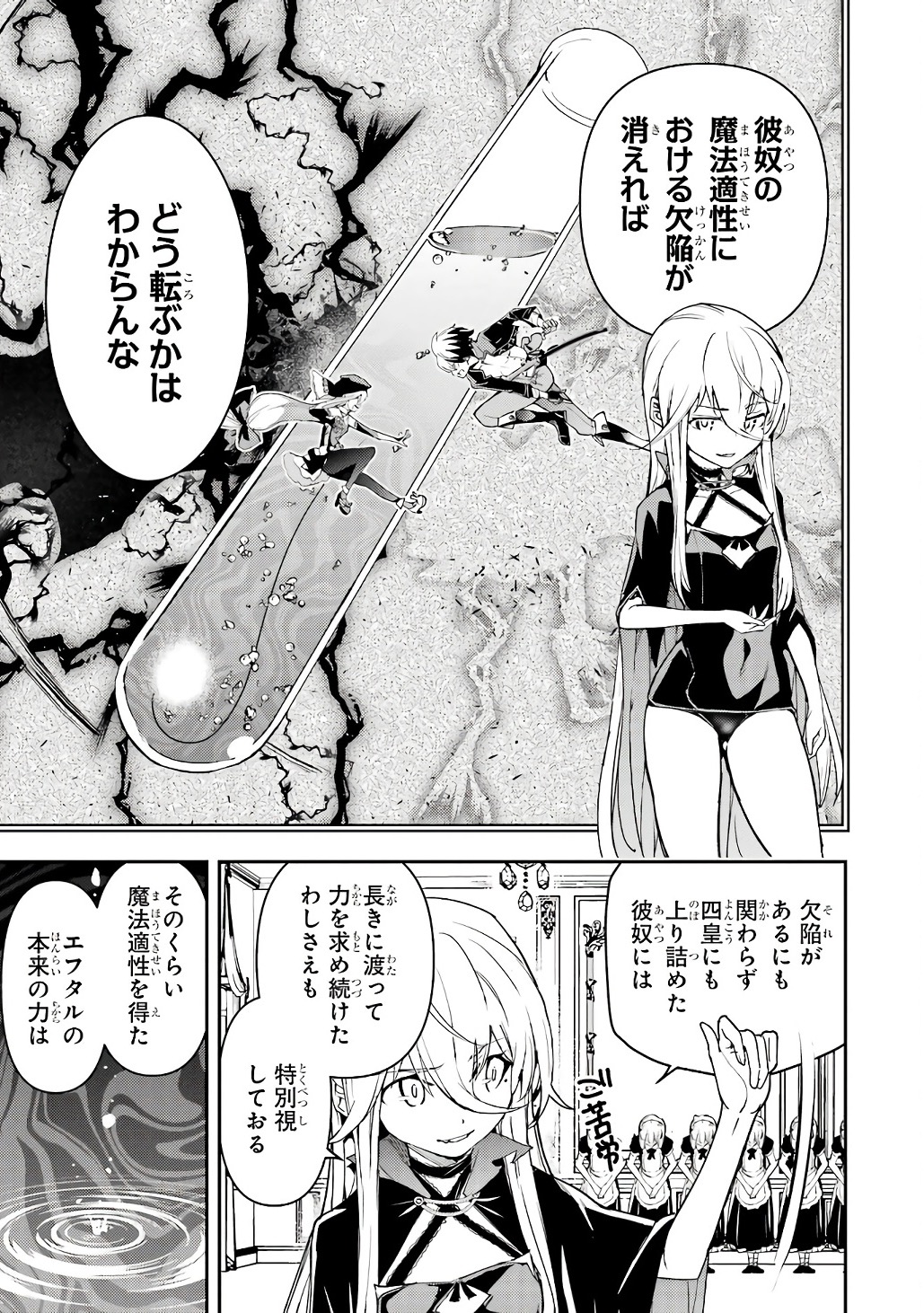 Rakudai Kenja no Gakuin Musou: Nidome no Tensei, S-Rank Cheat Majutsushi Boukenroku Chapter 19 7ページ