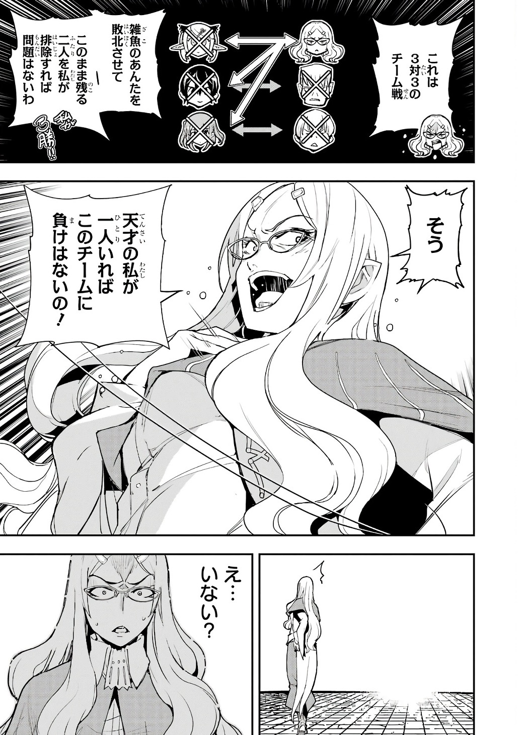 Rakudai Kenja no Gakuin Musou: Nidome no Tensei, S-Rank Cheat Majutsushi Boukenroku Chapter 19 61ページ