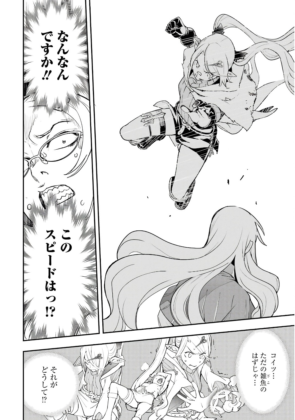 Rakudai Kenja no Gakuin Musou: Nidome no Tensei, S-Rank Cheat Majutsushi Boukenroku Chapter 19 62ページ