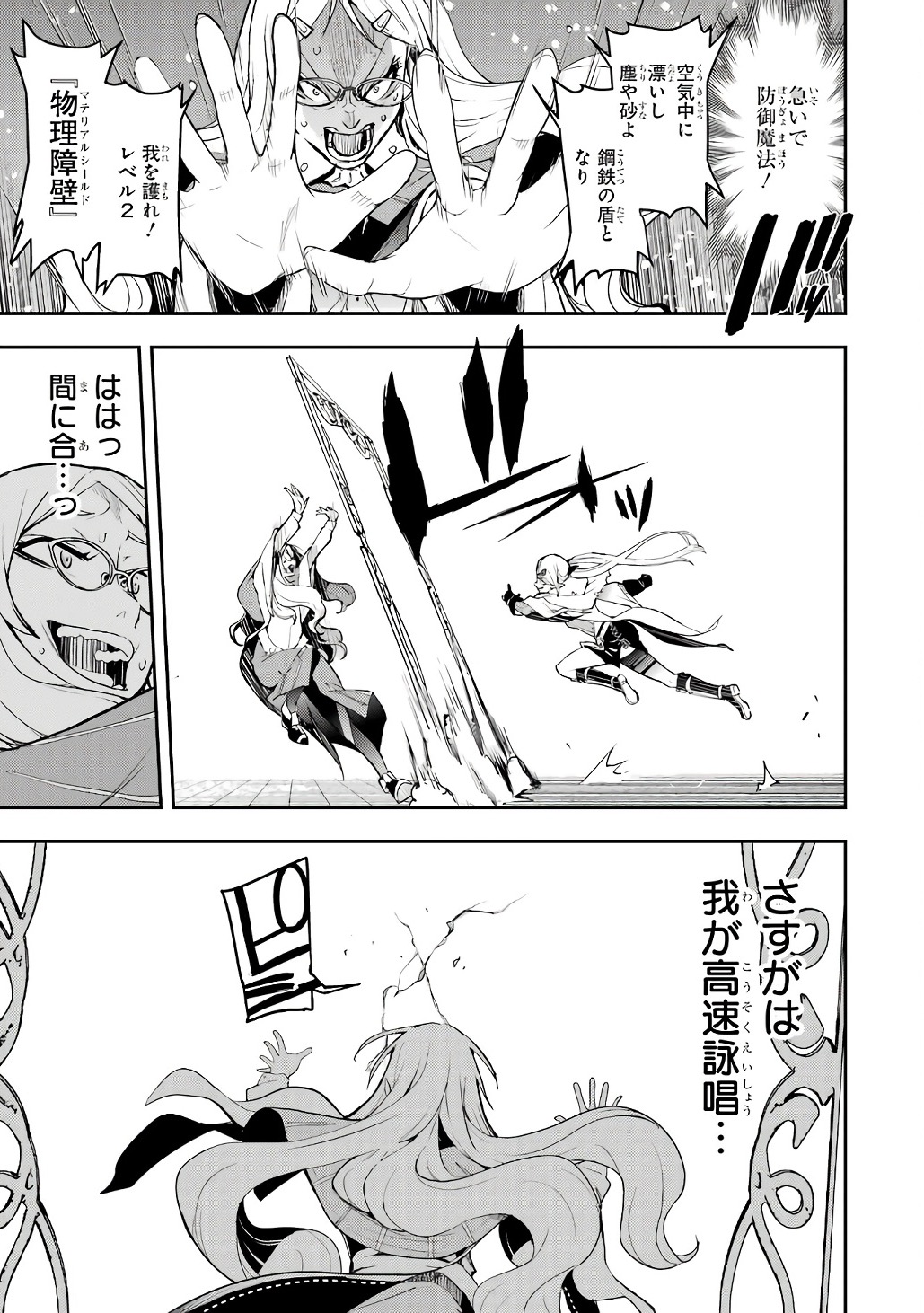 Rakudai Kenja no Gakuin Musou: Nidome no Tensei, S-Rank Cheat Majutsushi Boukenroku Chapter 19 63ページ