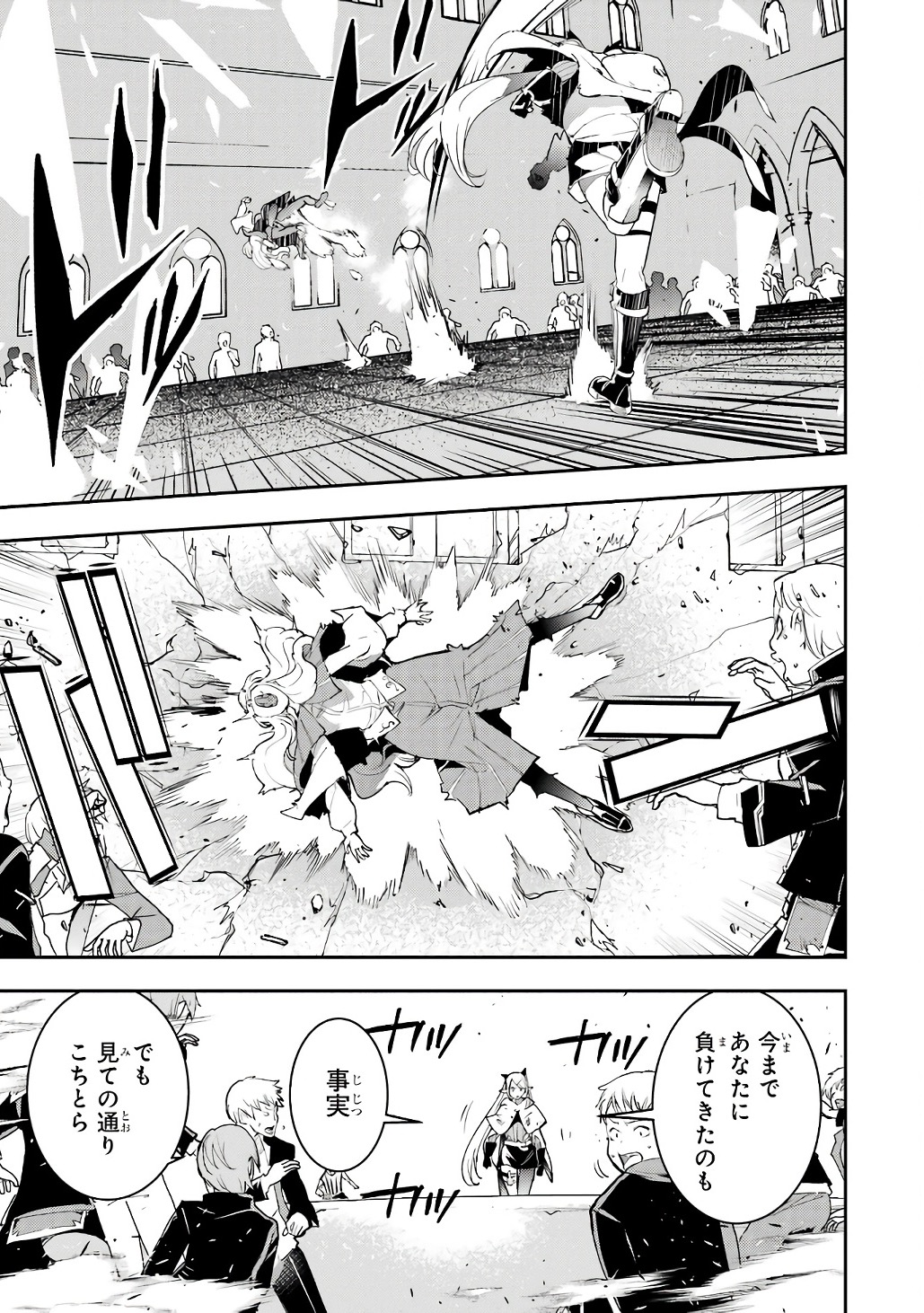 Rakudai Kenja no Gakuin Musou: Nidome no Tensei, S-Rank Cheat Majutsushi Boukenroku Chapter 19 67ページ