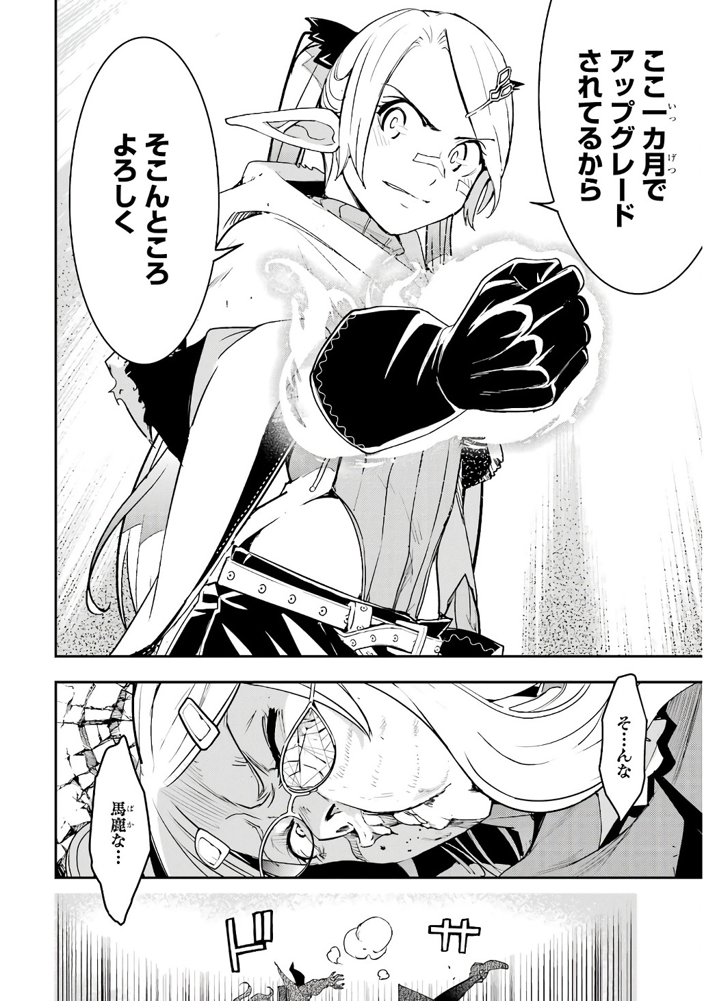 Rakudai Kenja no Gakuin Musou: Nidome no Tensei, S-Rank Cheat Majutsushi Boukenroku Chapter 19 68ページ