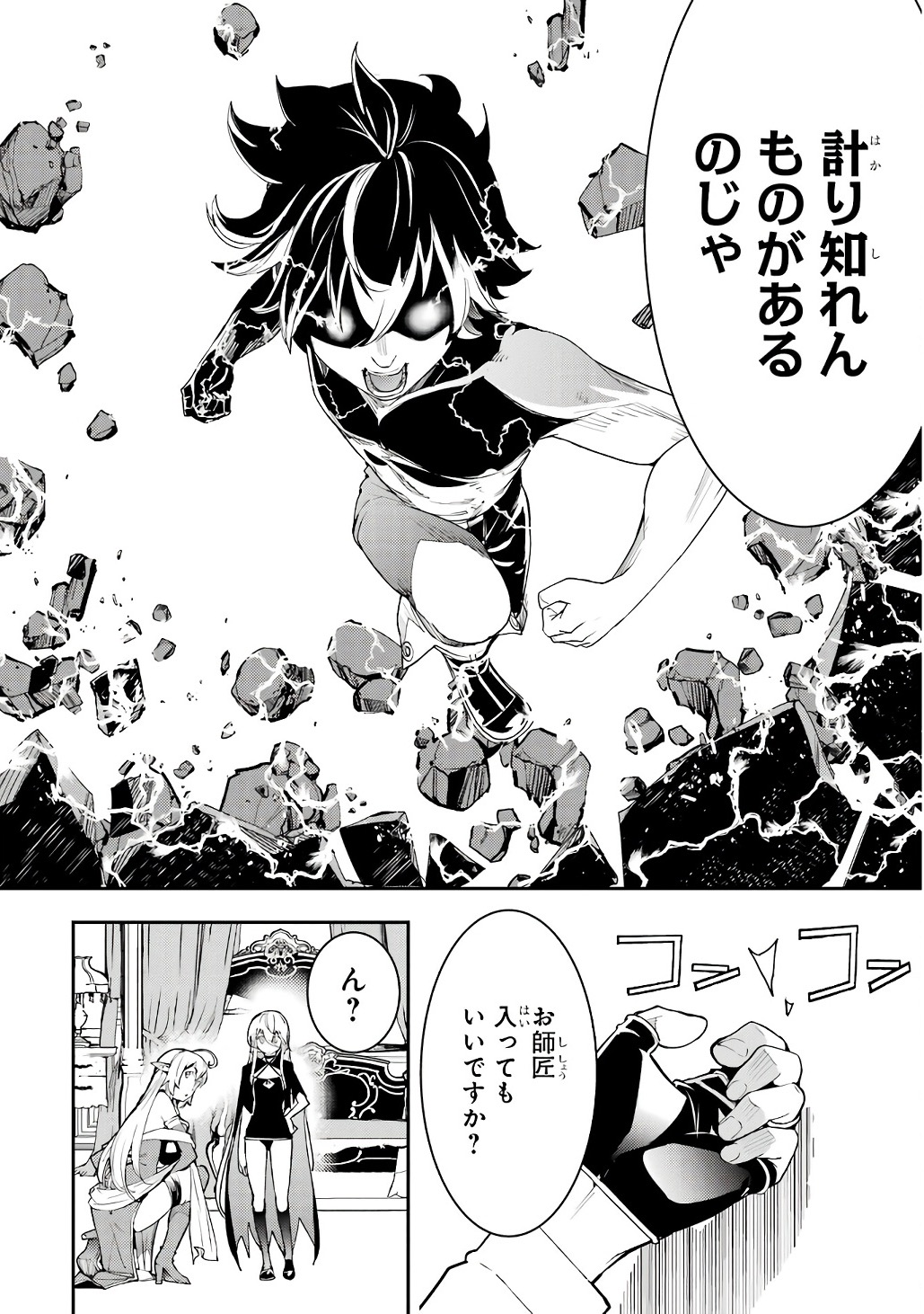 Rakudai Kenja no Gakuin Musou: Nidome no Tensei, S-Rank Cheat Majutsushi Boukenroku Chapter 19 8ページ