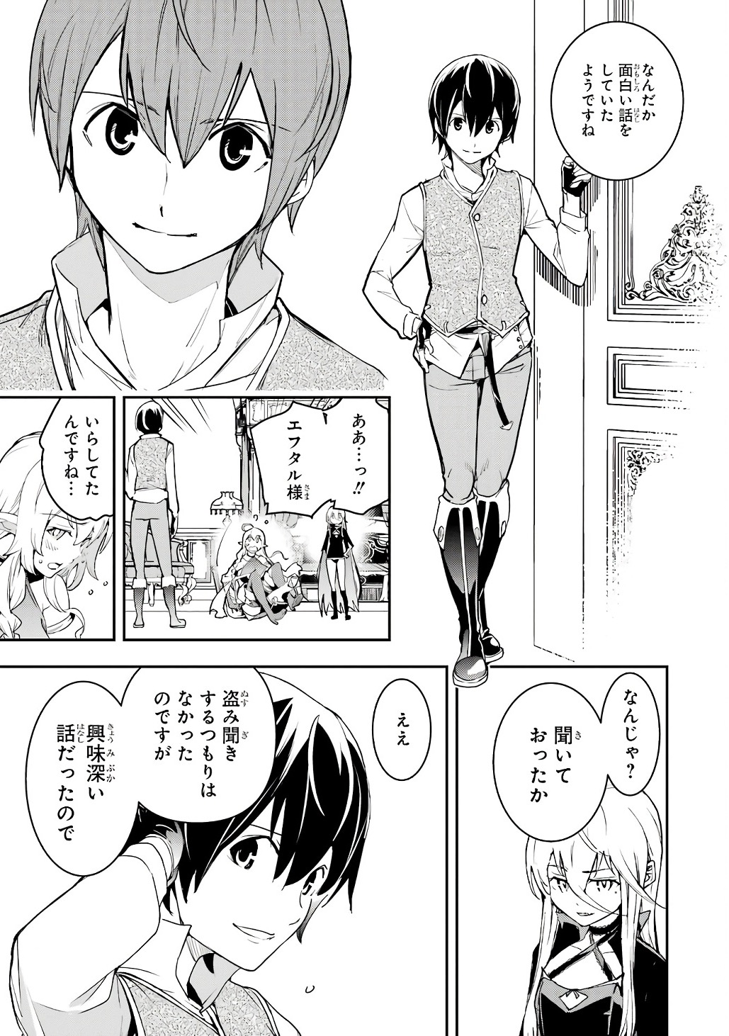 Rakudai Kenja no Gakuin Musou: Nidome no Tensei, S-Rank Cheat Majutsushi Boukenroku Chapter 19 9ページ