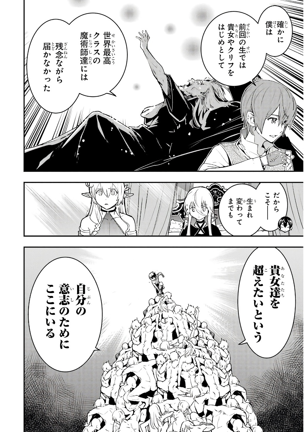 Rakudai Kenja no Gakuin Musou: Nidome no Tensei, S-Rank Cheat Majutsushi Boukenroku Chapter 19 10ページ