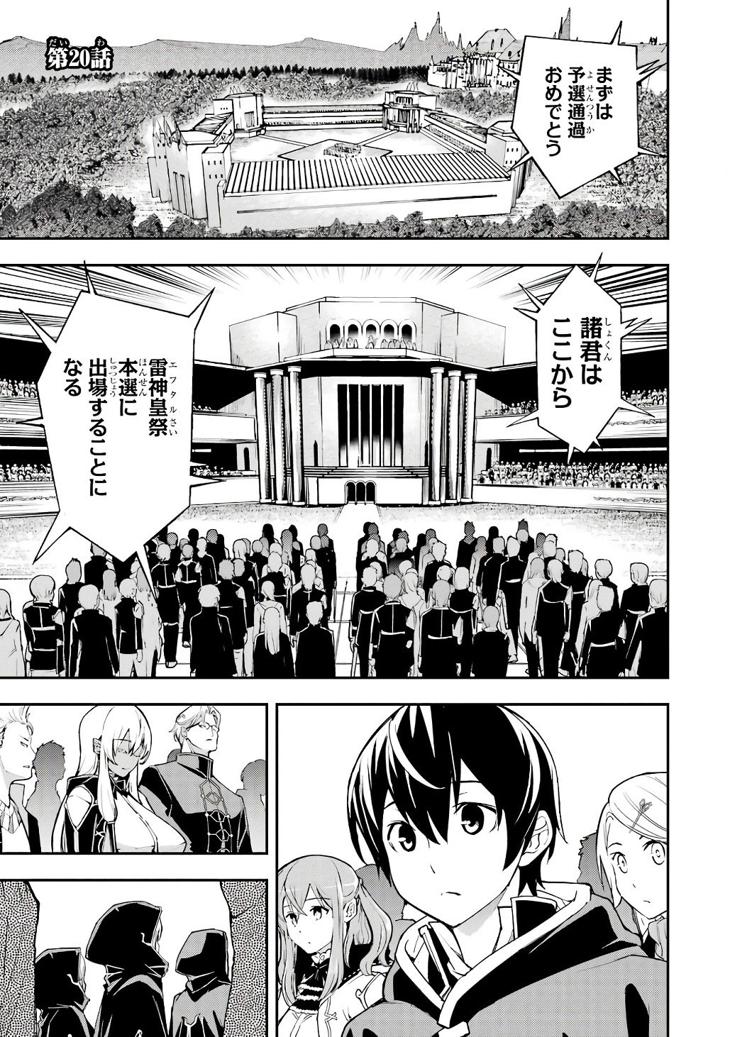Rakudai Kenja no Gakuin Musou: Nidome no Tensei, S-Rank Cheat Majutsushi Boukenroku Chapter 20 1ページ