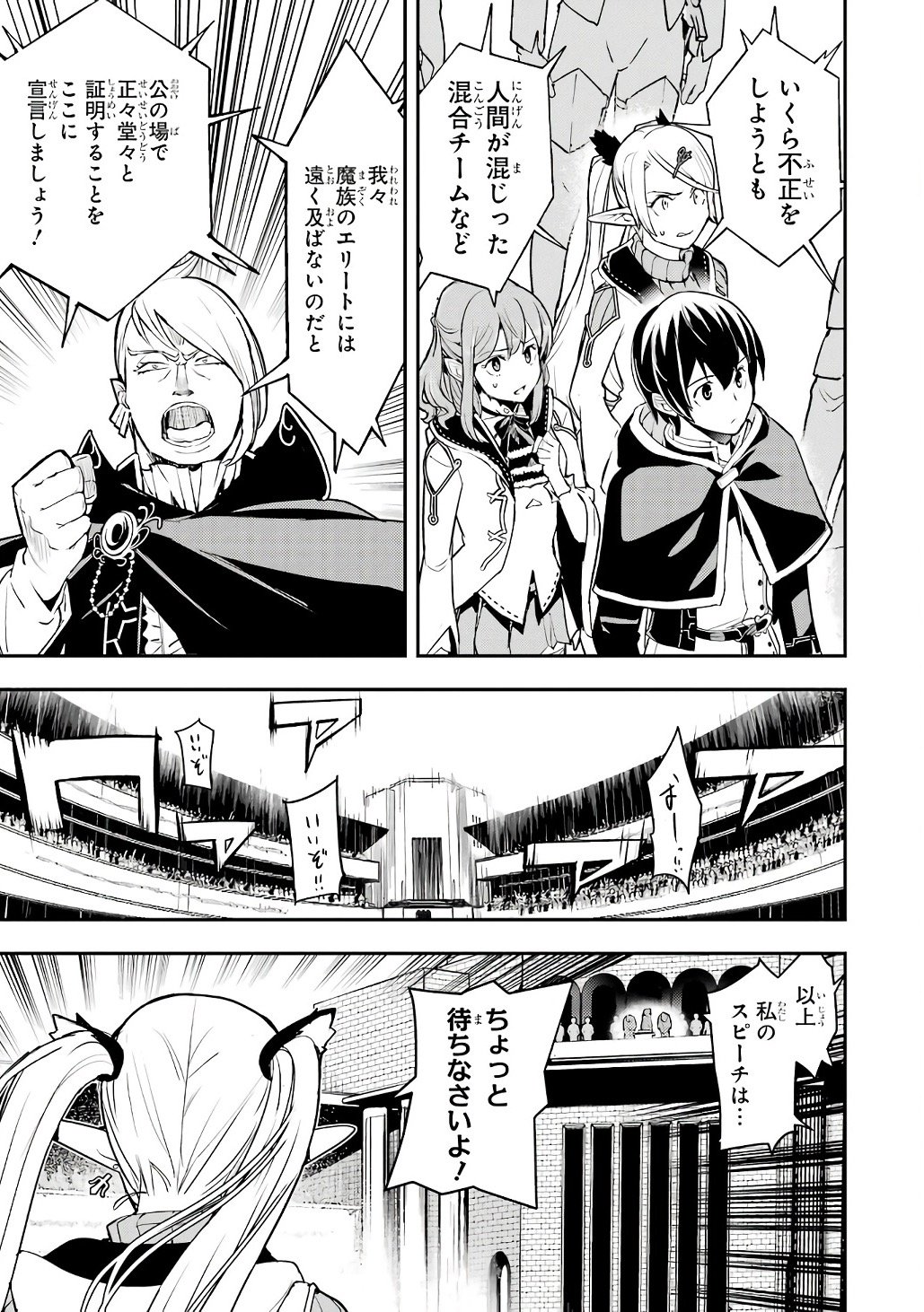 Rakudai Kenja no Gakuin Musou: Nidome no Tensei, S-Rank Cheat Majutsushi Boukenroku Chapter 20 11ページ