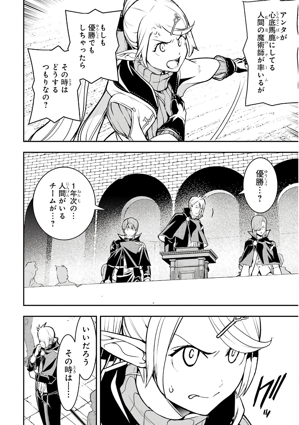 Rakudai Kenja no Gakuin Musou: Nidome no Tensei, S-Rank Cheat Majutsushi Boukenroku Chapter 20 12ページ