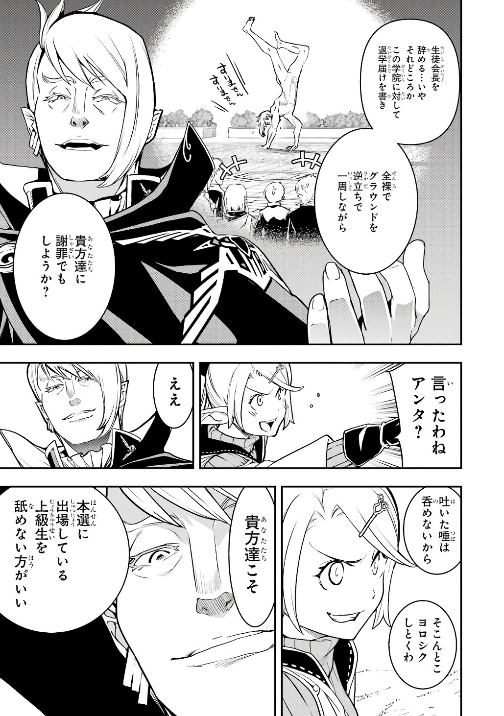 Rakudai Kenja no Gakuin Musou: Nidome no Tensei, S-Rank Cheat Majutsushi Boukenroku Chapter 20 13ページ