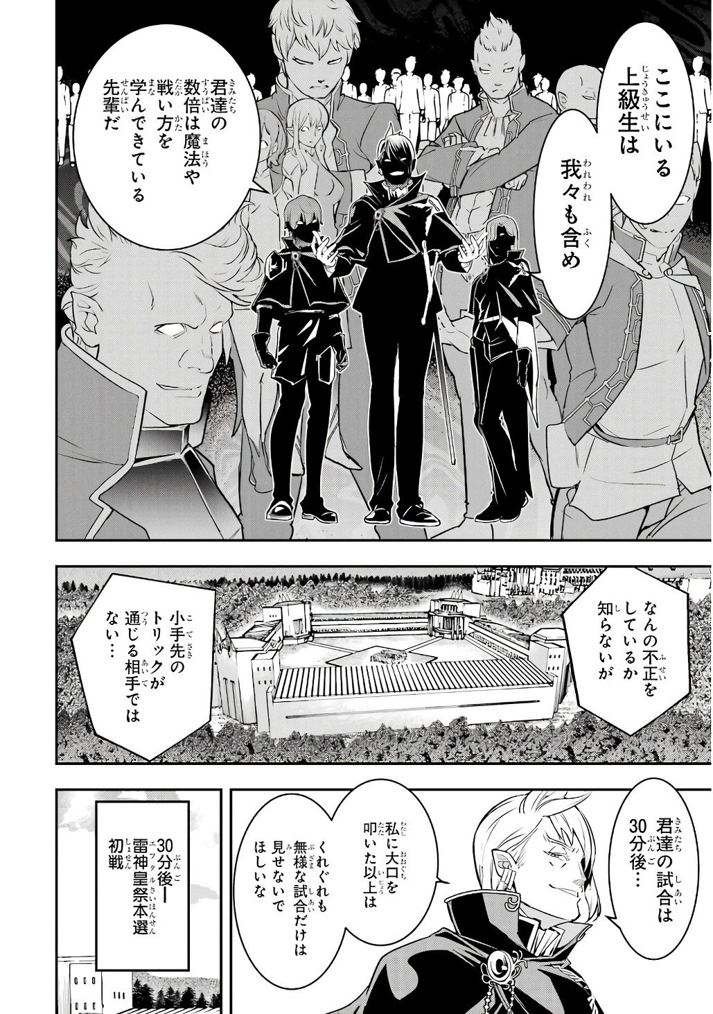 Rakudai Kenja no Gakuin Musou: Nidome no Tensei, S-Rank Cheat Majutsushi Boukenroku Chapter 20 14ページ