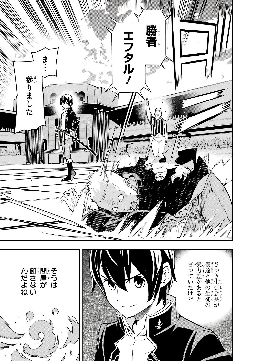 Rakudai Kenja no Gakuin Musou: Nidome no Tensei, S-Rank Cheat Majutsushi Boukenroku Chapter 20 15ページ