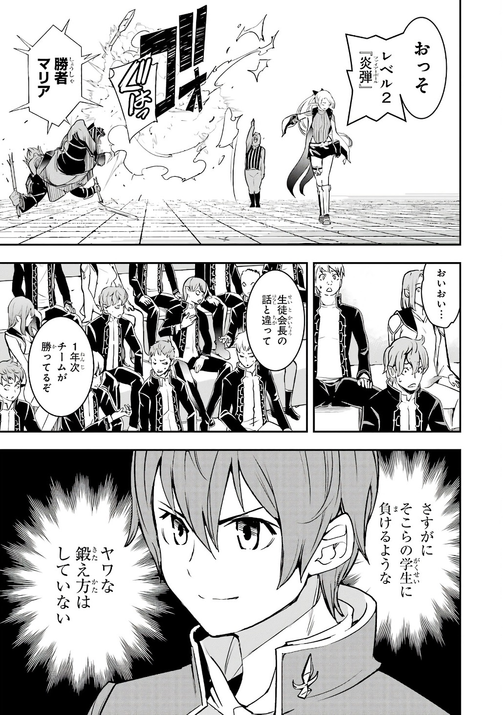 Rakudai Kenja no Gakuin Musou: Nidome no Tensei, S-Rank Cheat Majutsushi Boukenroku Chapter 20 17ページ