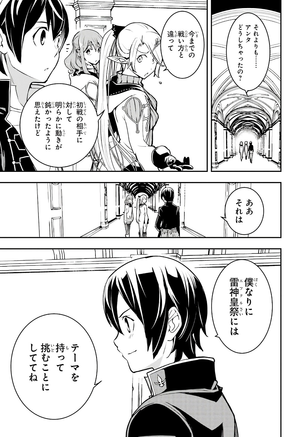 Rakudai Kenja no Gakuin Musou: Nidome no Tensei, S-Rank Cheat Majutsushi Boukenroku Chapter 20 19ページ