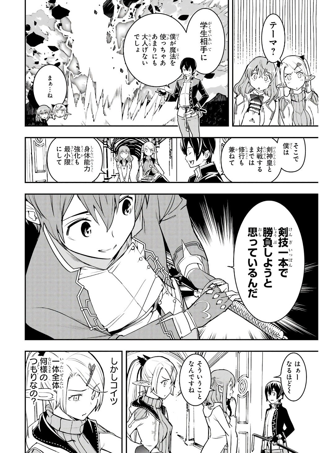 Rakudai Kenja no Gakuin Musou: Nidome no Tensei, S-Rank Cheat Majutsushi Boukenroku Chapter 20 20ページ
