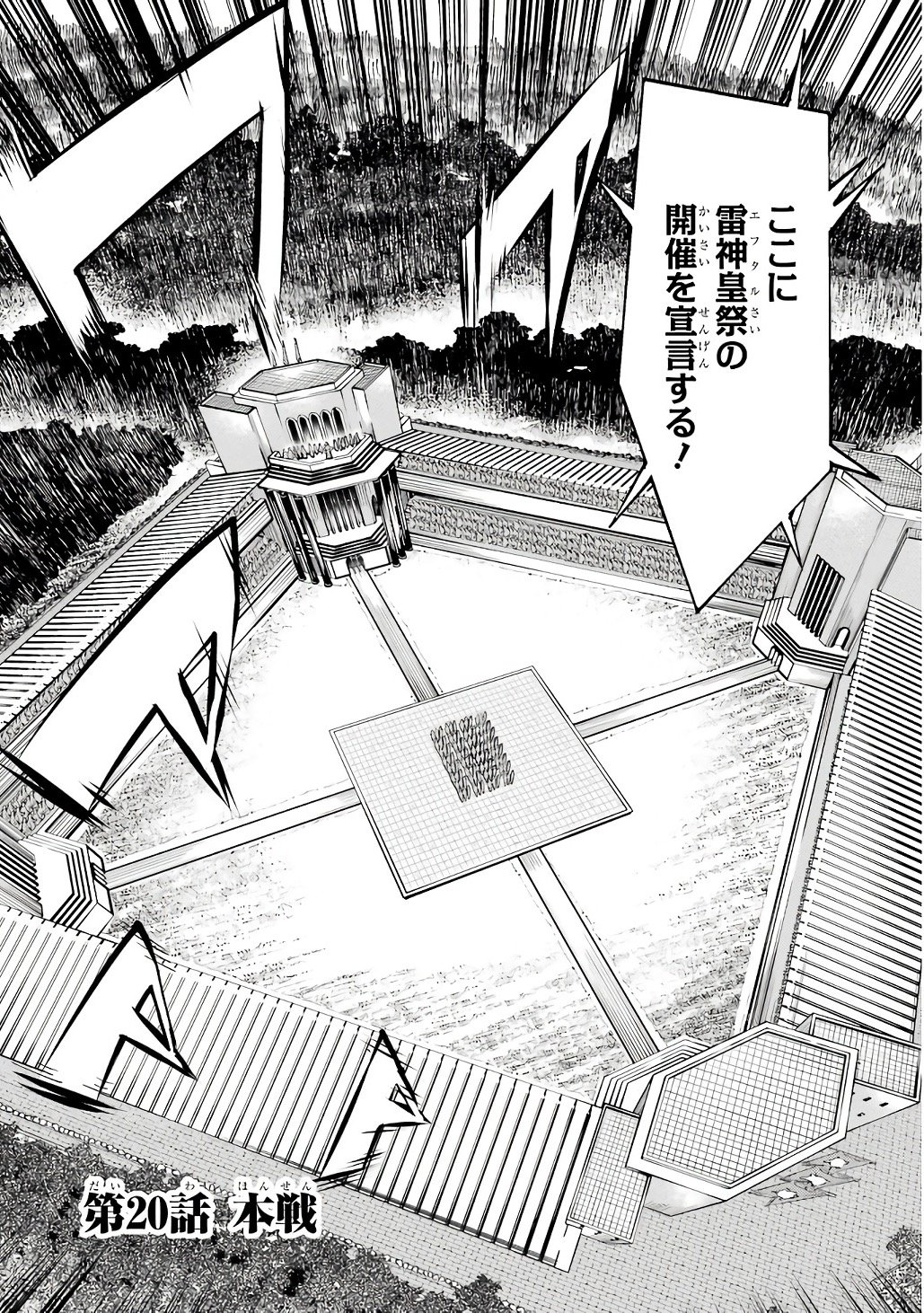 Rakudai Kenja no Gakuin Musou: Nidome no Tensei, S-Rank Cheat Majutsushi Boukenroku Chapter 20 3ページ