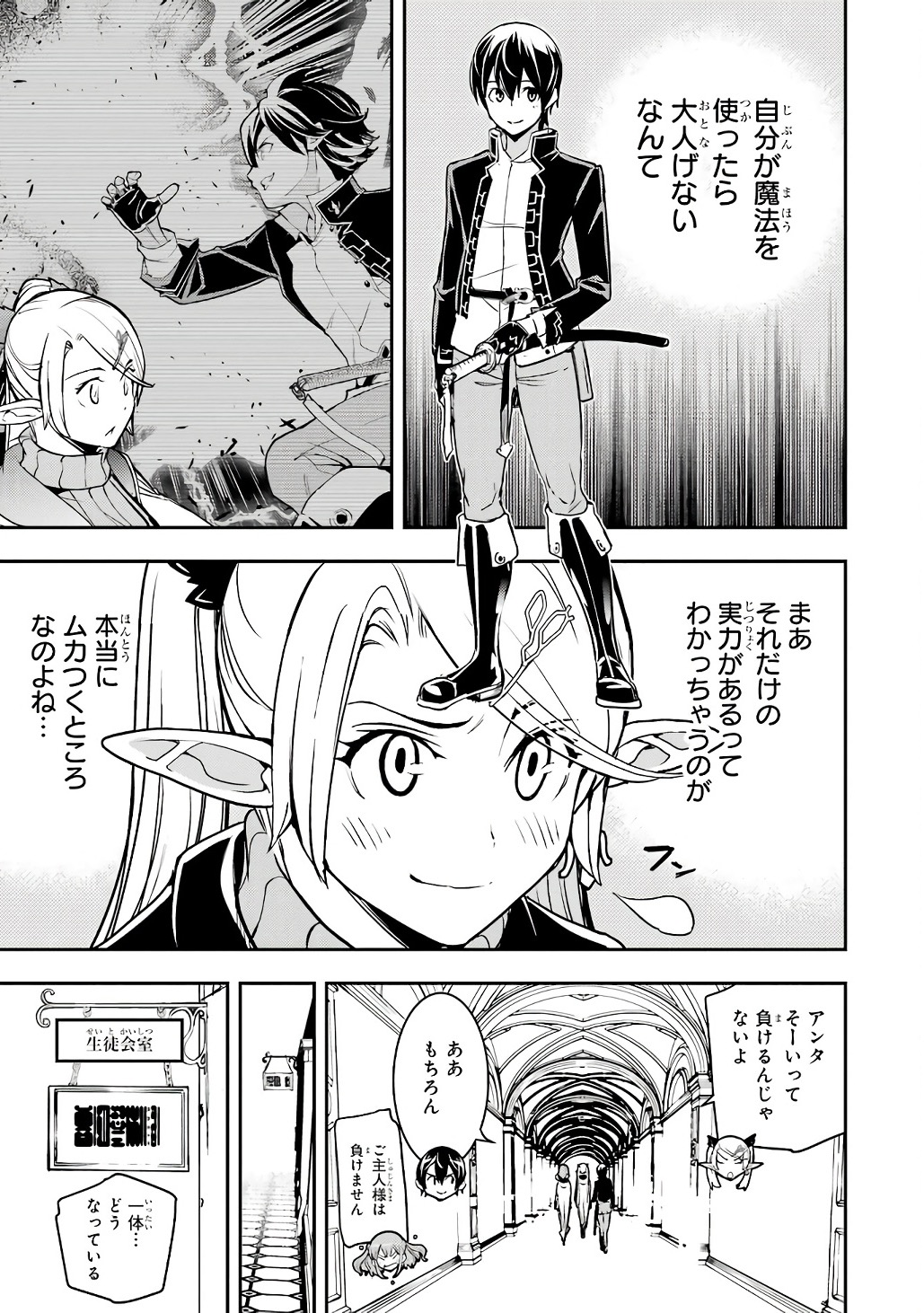 Rakudai Kenja no Gakuin Musou: Nidome no Tensei, S-Rank Cheat Majutsushi Boukenroku Chapter 20 21ページ