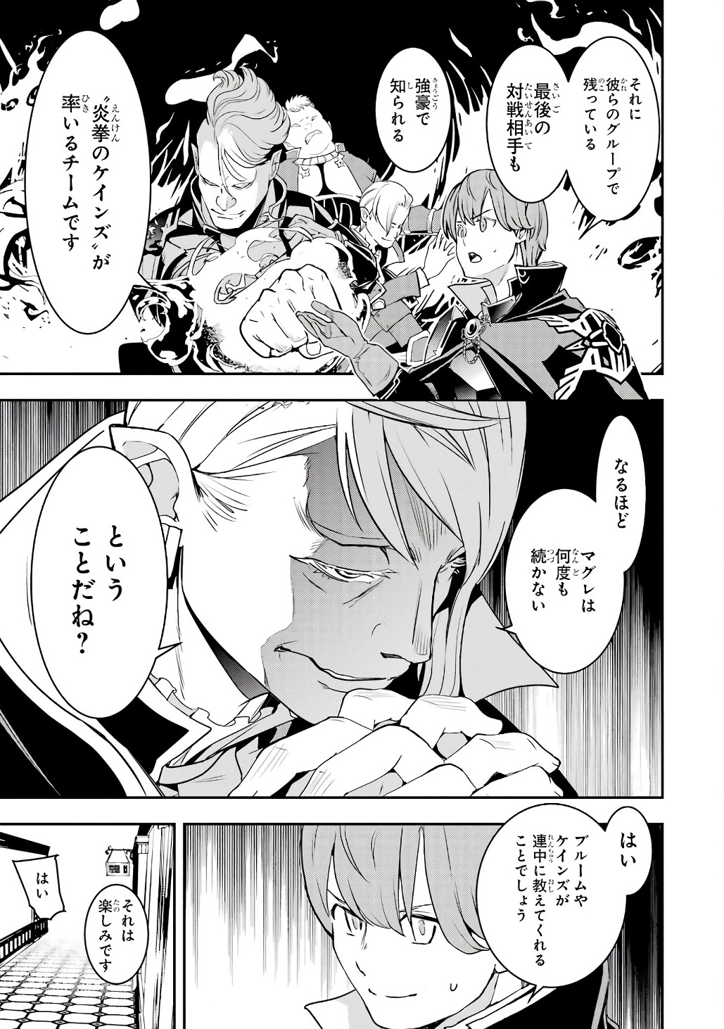 Rakudai Kenja no Gakuin Musou: Nidome no Tensei, S-Rank Cheat Majutsushi Boukenroku Chapter 20 23ページ