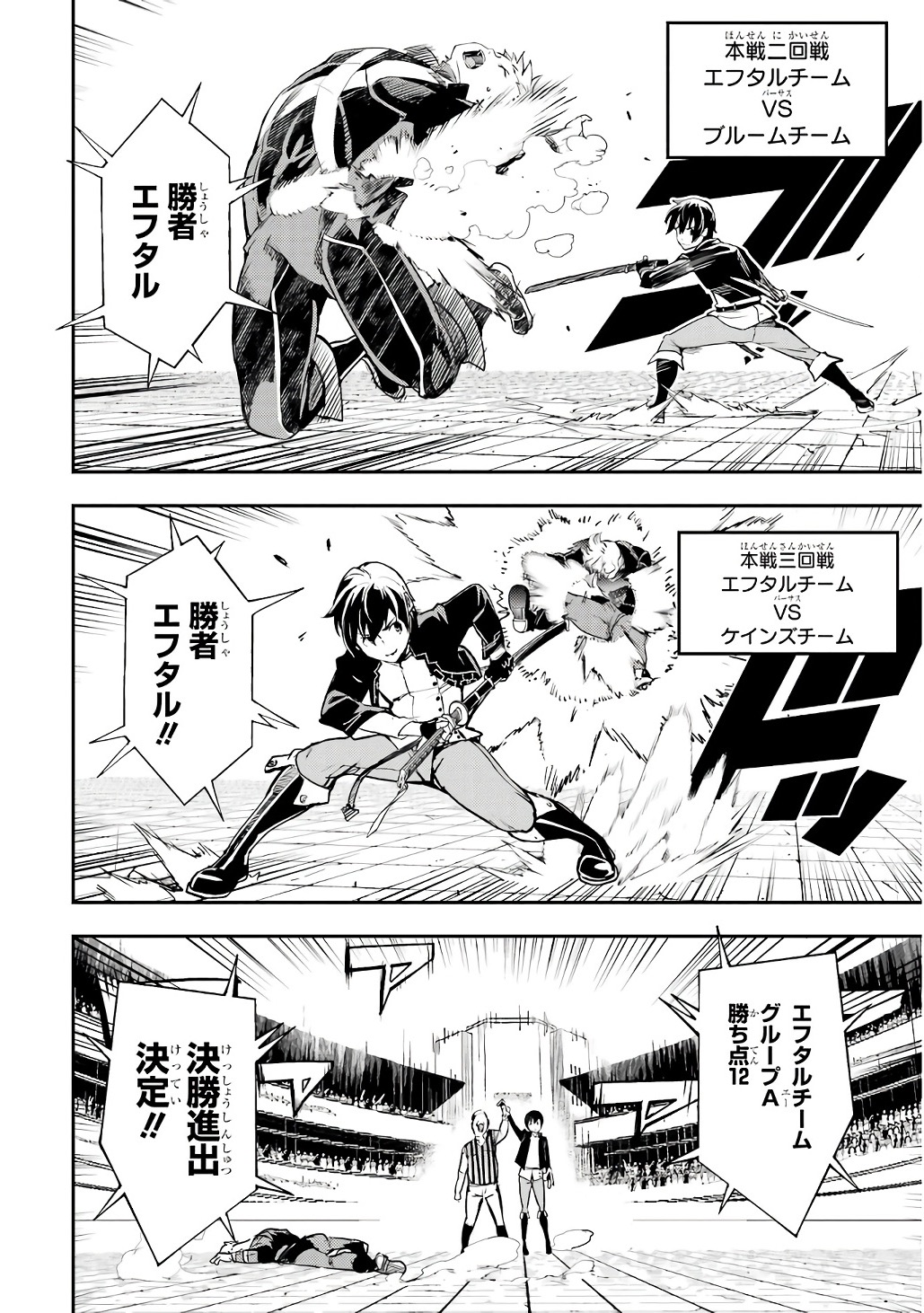 Rakudai Kenja no Gakuin Musou: Nidome no Tensei, S-Rank Cheat Majutsushi Boukenroku Chapter 20 24ページ
