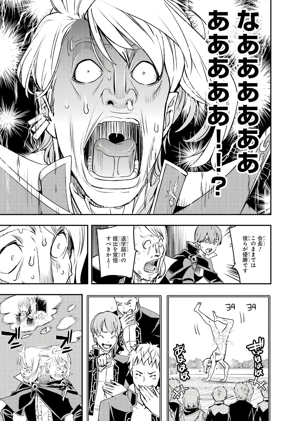 Rakudai Kenja no Gakuin Musou: Nidome no Tensei, S-Rank Cheat Majutsushi Boukenroku Chapter 20 25ページ