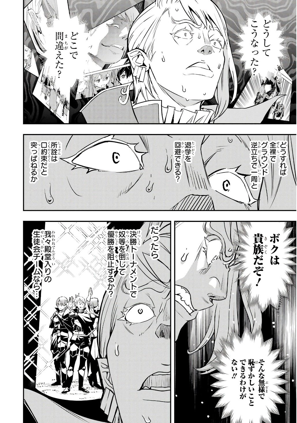 Rakudai Kenja no Gakuin Musou: Nidome no Tensei, S-Rank Cheat Majutsushi Boukenroku Chapter 20 26ページ