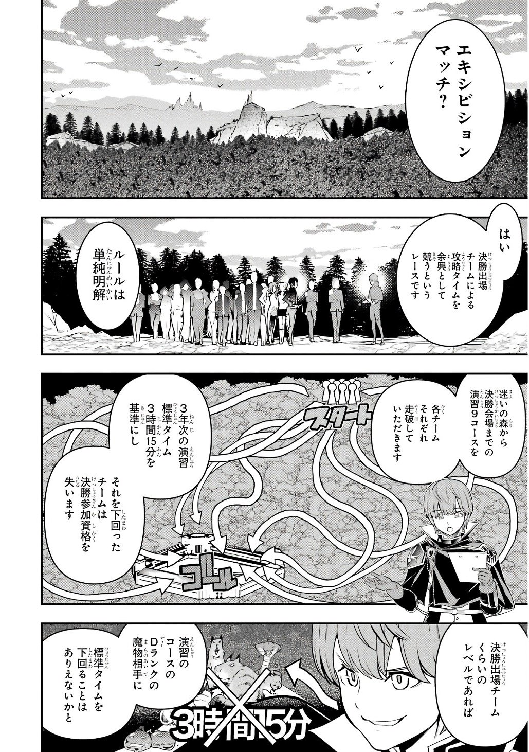 Rakudai Kenja no Gakuin Musou: Nidome no Tensei, S-Rank Cheat Majutsushi Boukenroku Chapter 20 28ページ