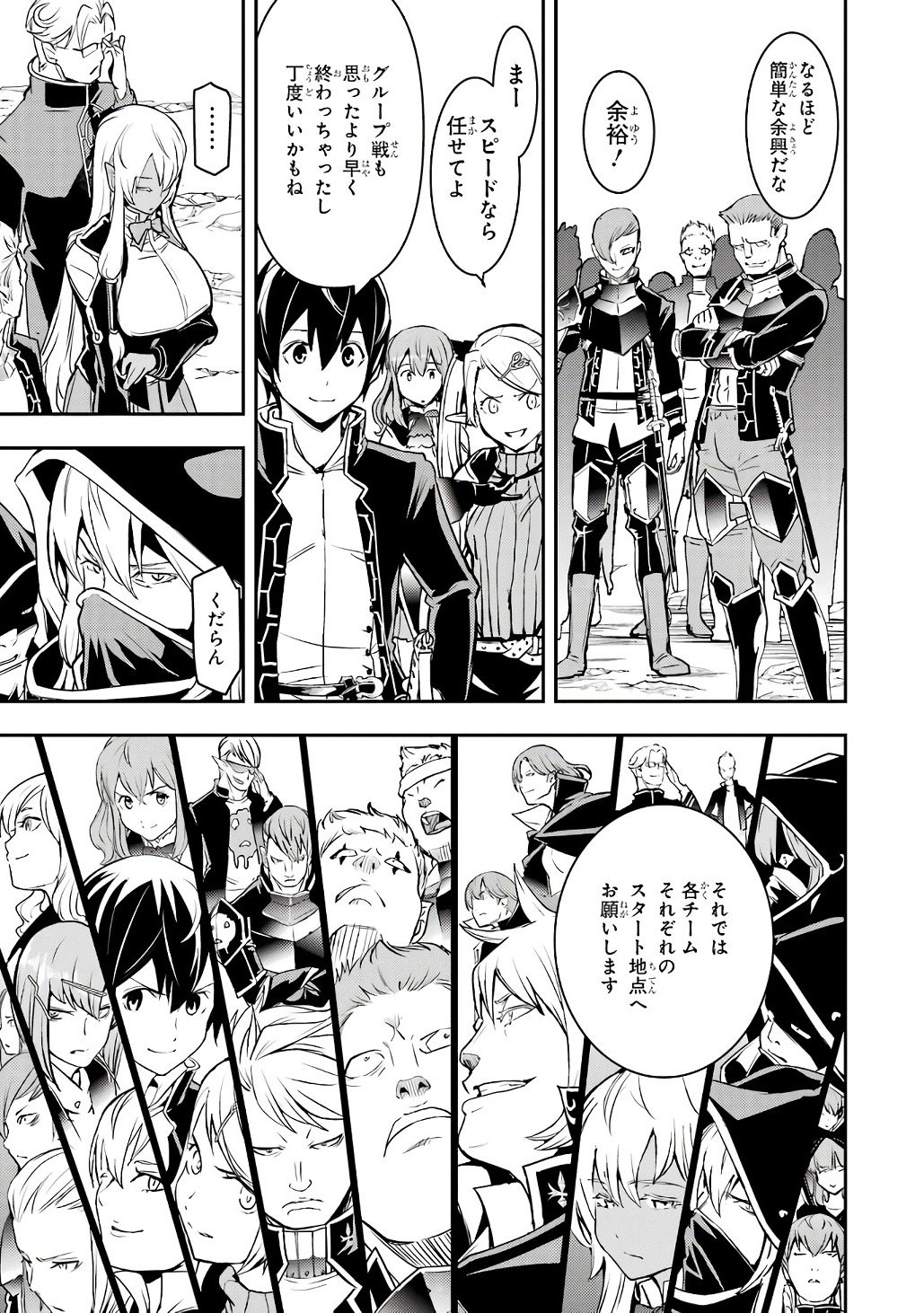 Rakudai Kenja no Gakuin Musou: Nidome no Tensei, S-Rank Cheat Majutsushi Boukenroku Chapter 20 29ページ